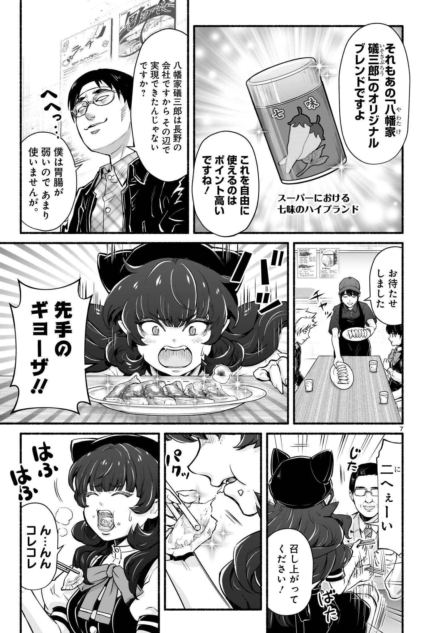 MAOU-SAMA, SEKAI GA OISHI SUGITE HOROBOSU NO OYAMERU. Chapter 30.2 - Page 7