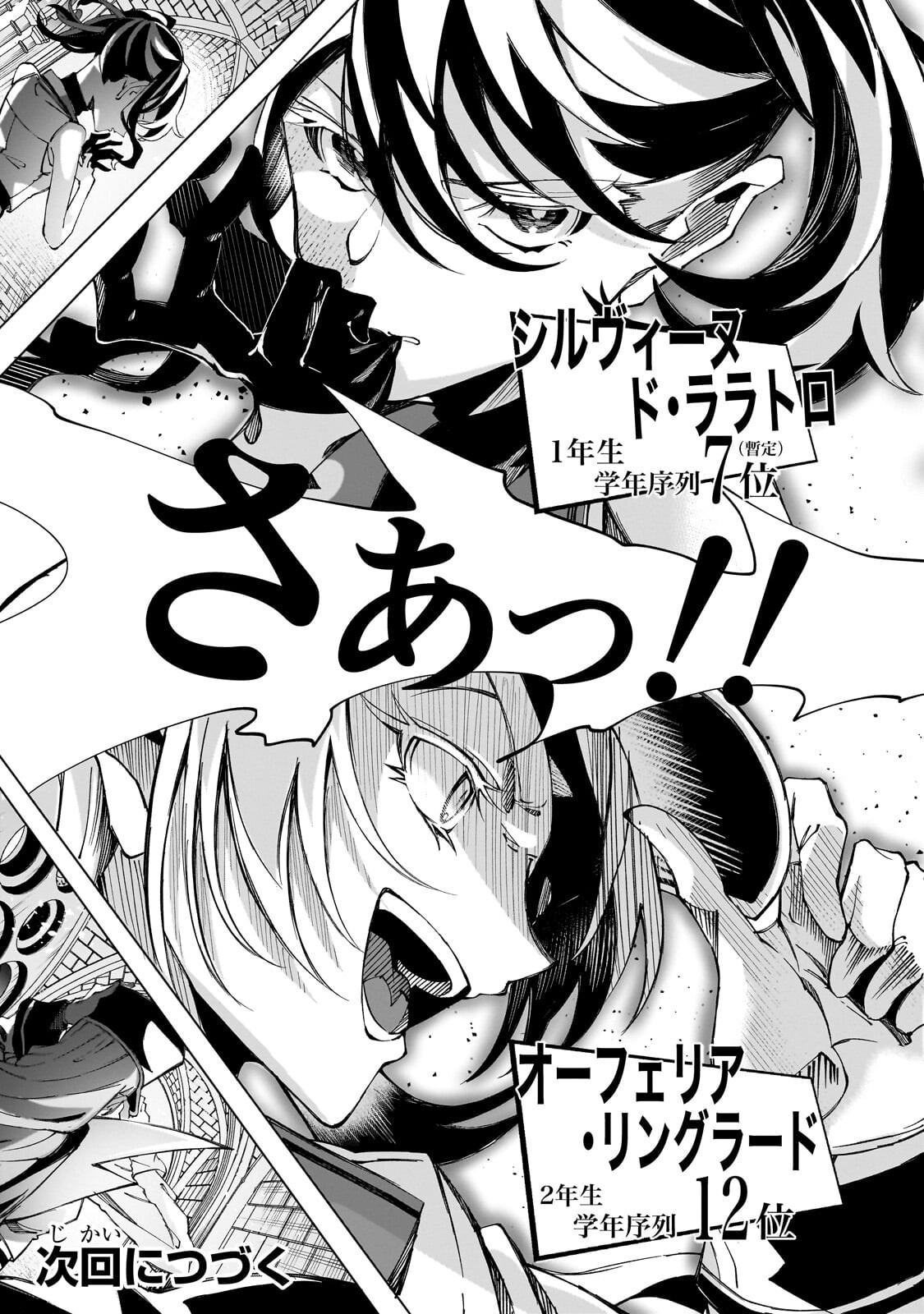 SHIN NO JITSURYOKU WO KAKUSHITEIRU TO OMOWARETERU SEIREISHI, JITSU WA ITSUMO MECCHA HONKI DE TATAKATTEMASU - RAW Chapter 10.3 - Page 12