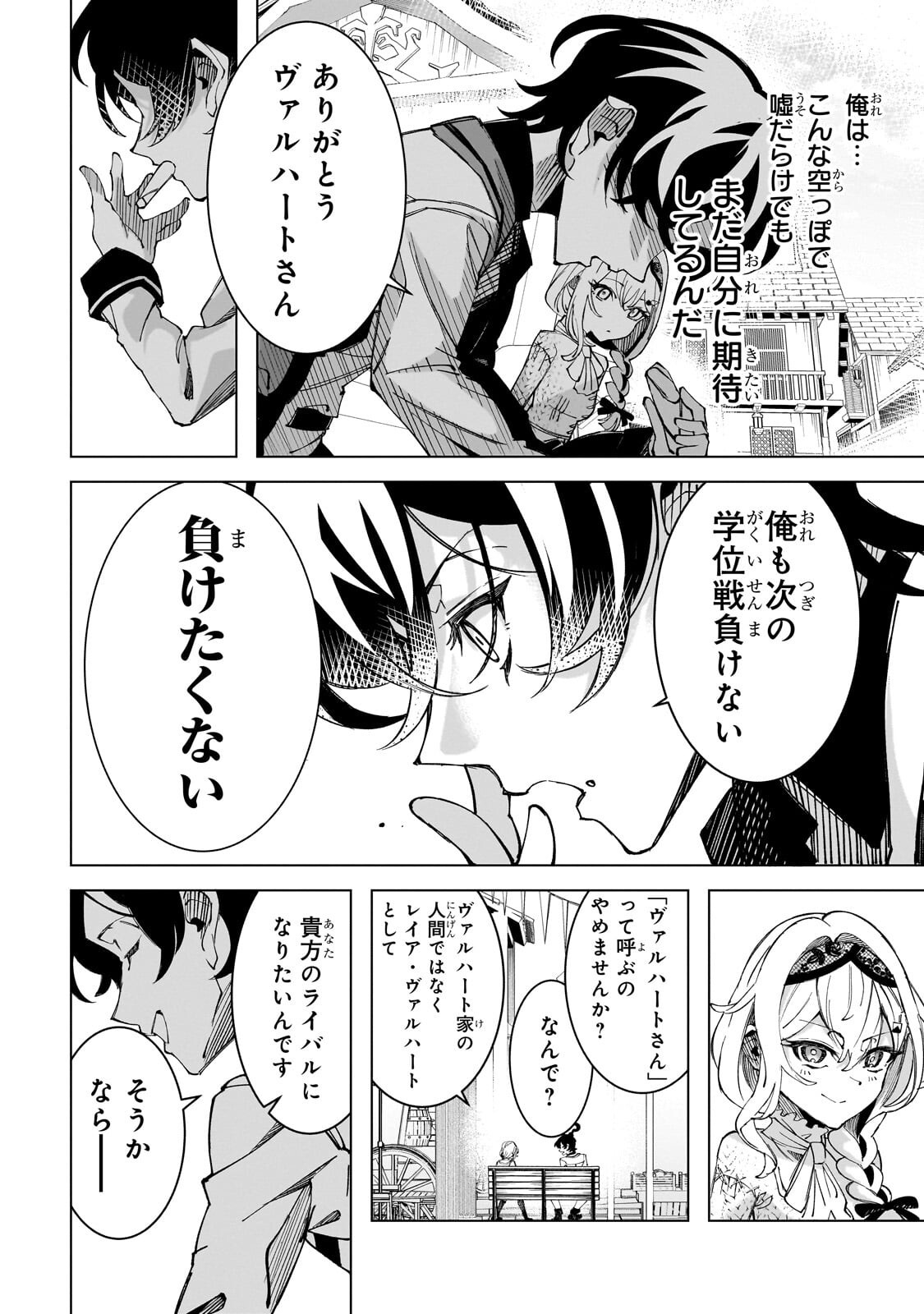 SHIN NO JITSURYOKU WO KAKUSHITEIRU TO OMOWARETERU SEIREISHI, JITSU WA ITSUMO MECCHA HONKI DE TATAKATTEMASU - RAW Chapter 10.3 - Page 9