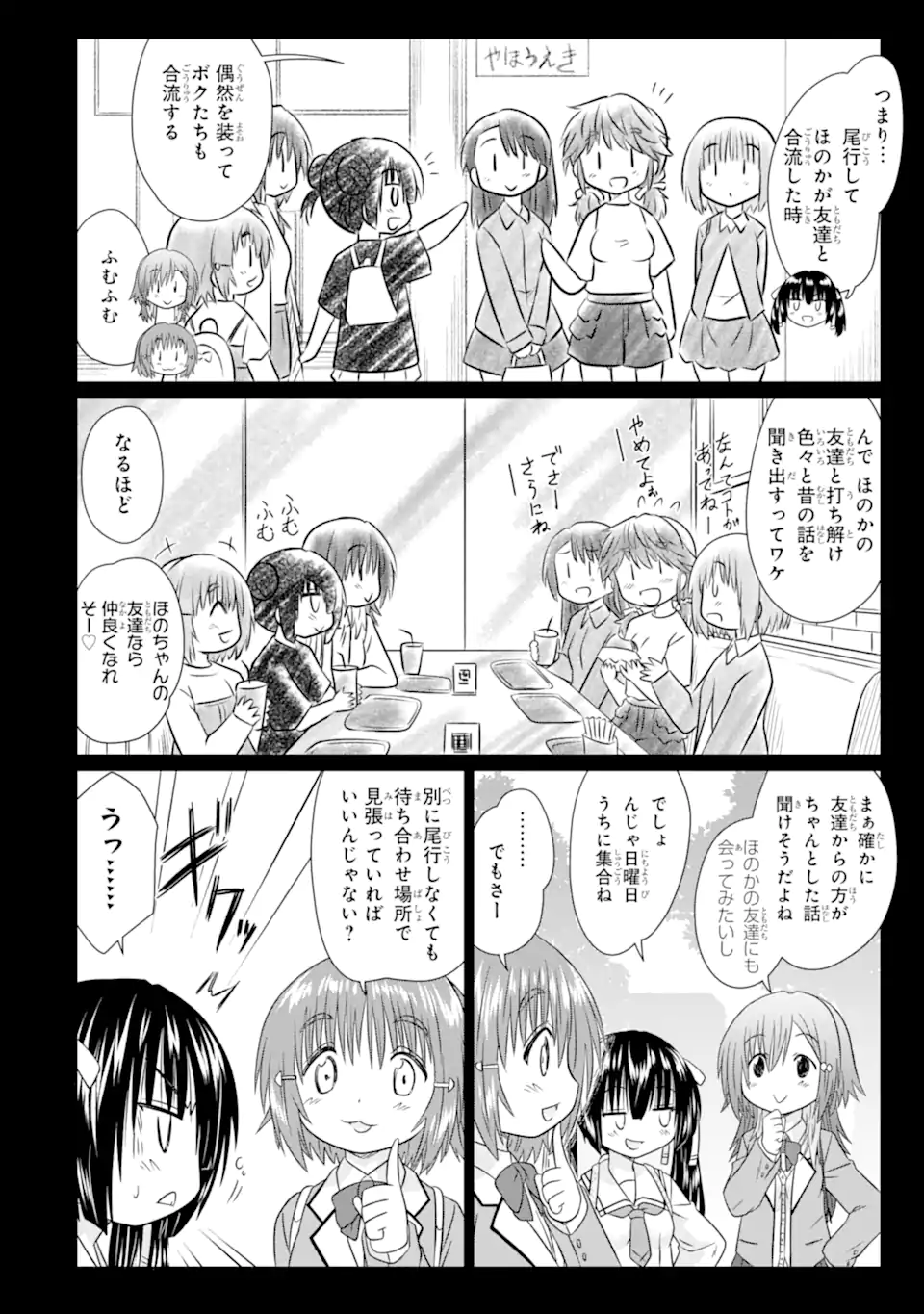 ARURUKU JK MACHIARUKI KIMAMA NI OKIRAKU WALKING Chapter 16.1 - Page 8