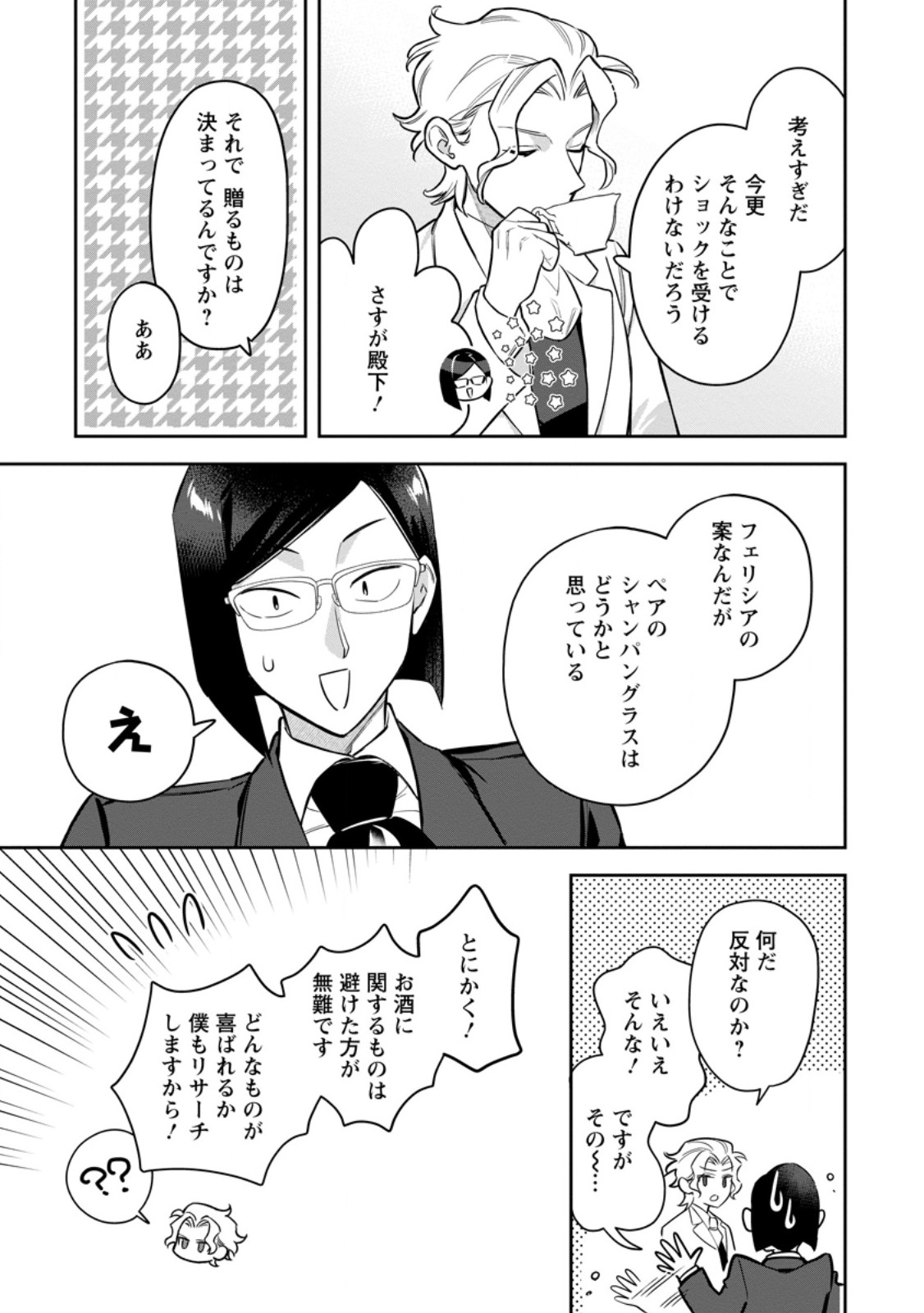 KANKEI KAIZEN WO AKIRAMETE KYORI WO OITARA, SHIOTAIOUDATTA KONYAKUSHA GA KARANDE KURU YOU NI NARIMASHITA Chapter 49.4 - Page 9