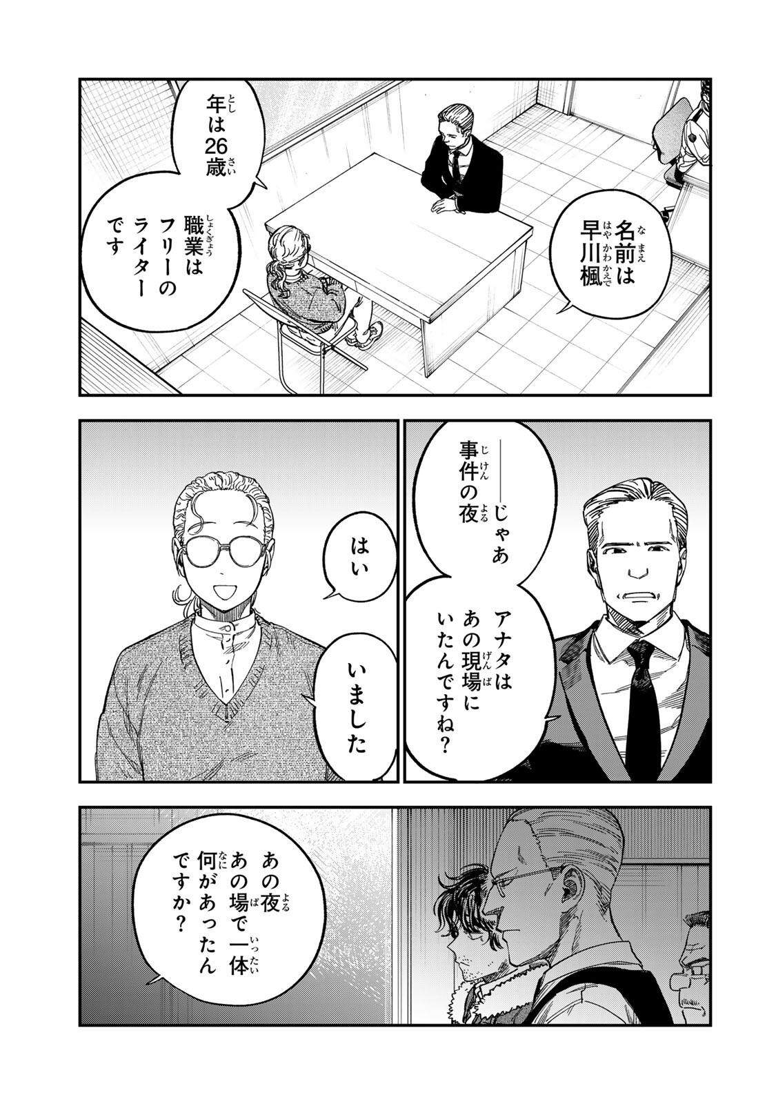 TSUMI TO BATSU NO SPICA Chapter 58 - Page 15