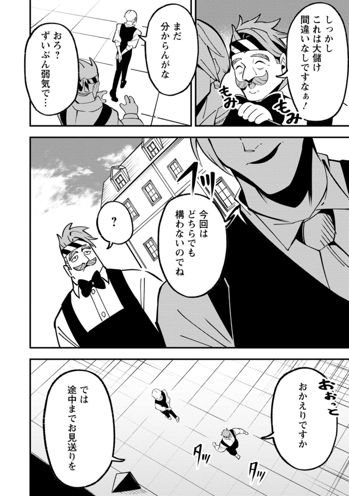 SAIKYOU KYUUTEI SHINANNYAKU NO SSSAN, TSUIHOU SARETA HEKICHI DE MUSOU SURU: MABOROSHI TO NATTA SHUZOKU NO BISHOUJO TACHI WO SODATETE HENKYOU WO KAITAKU Chap 23.2 - Pic 4