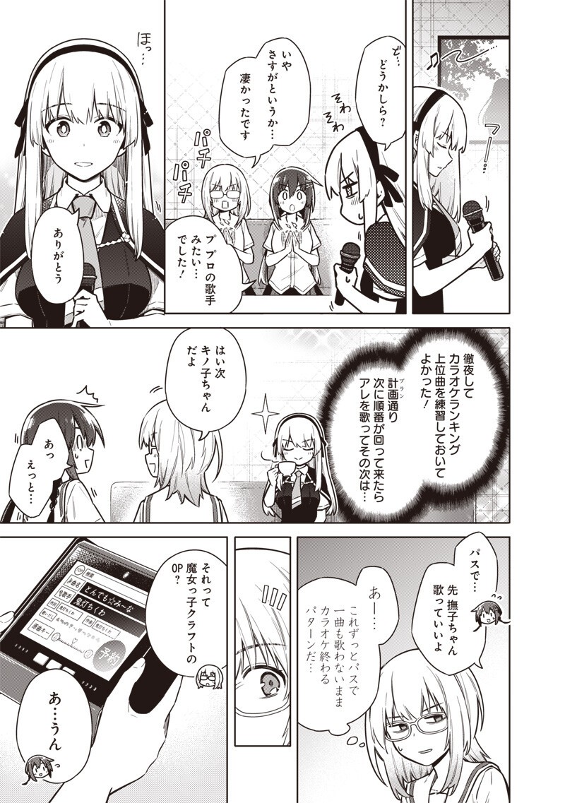 TOKYO KINOKO – SEKAI RANKINGU ICHI'I NO KOMYURYOKU SAIJAKU JK Chapter 25 page 11 - nihonkuni.com