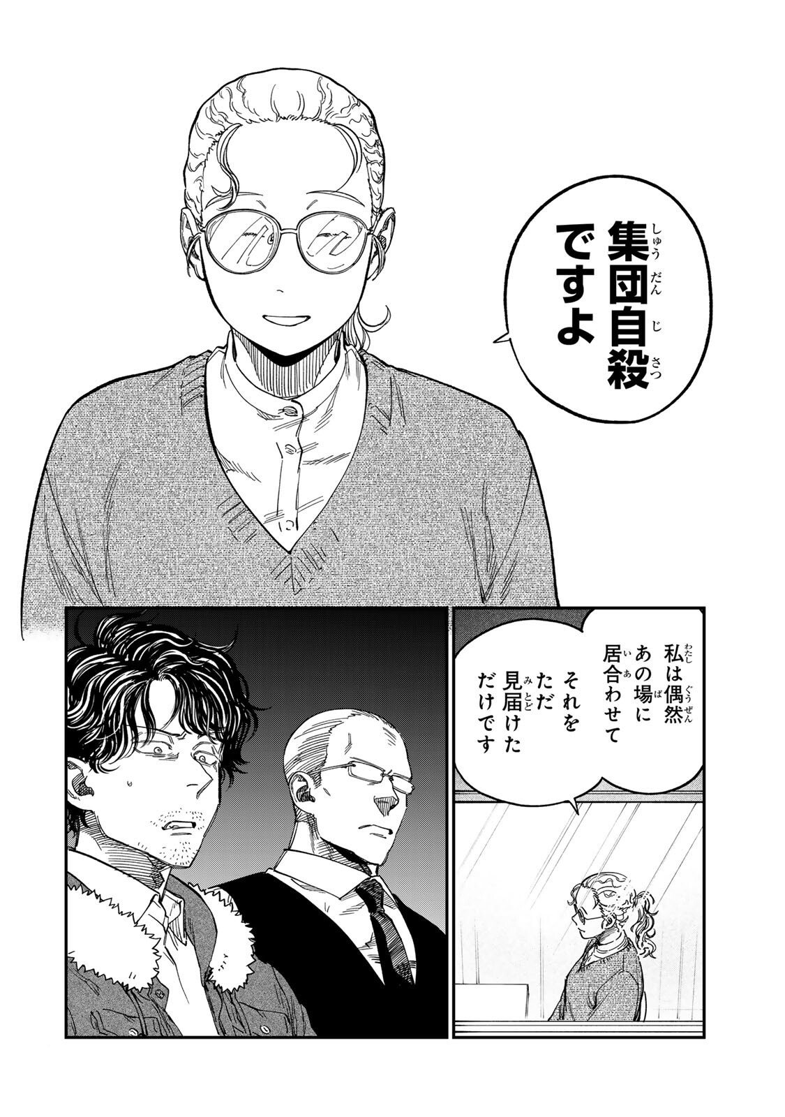 TSUMI TO BATSU NO SPICA Chapter 58 - Page 16