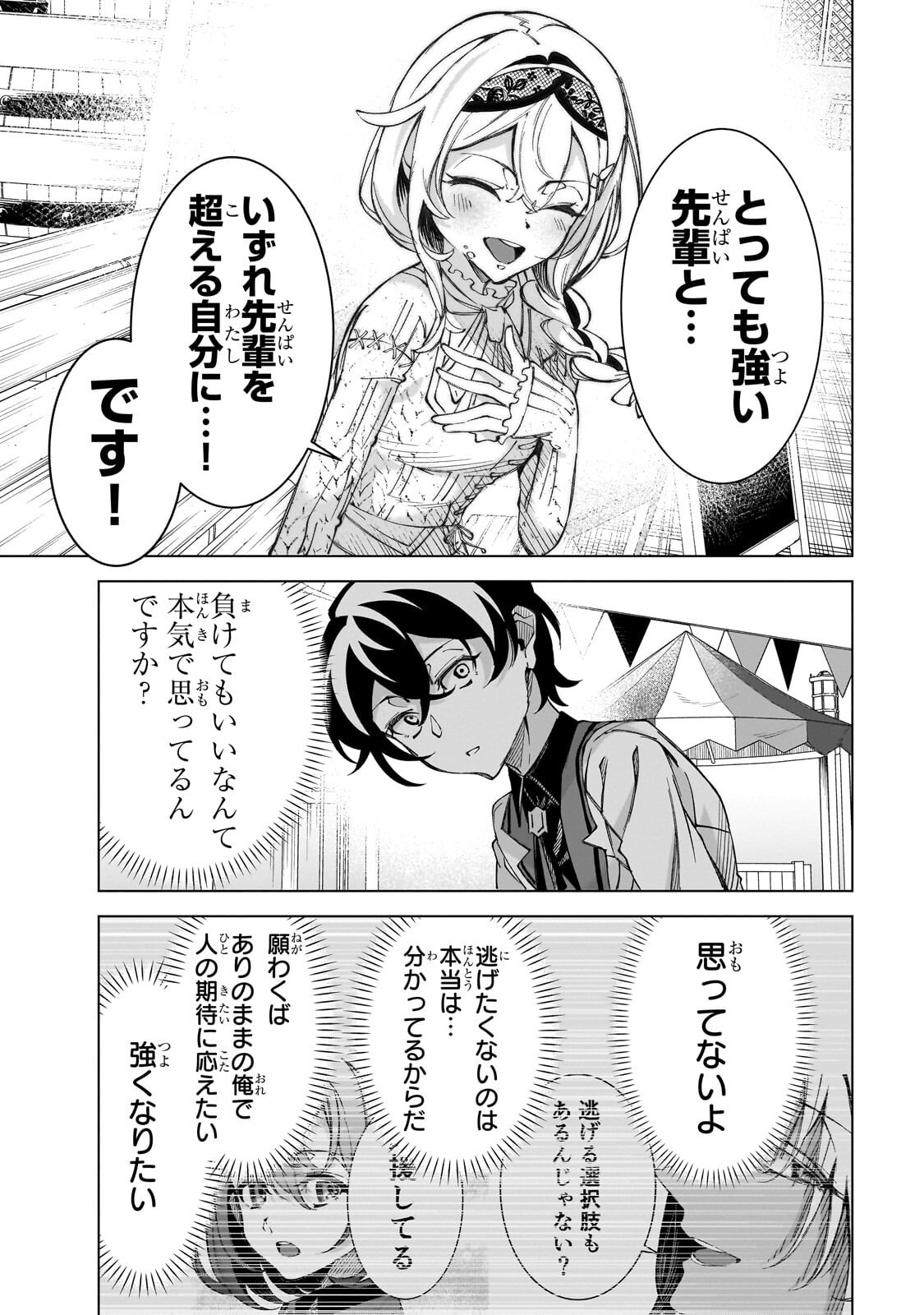 SHIN NO JITSURYOKU WO KAKUSHITEIRU TO OMOWARETERU SEIREISHI, JITSU WA ITSUMO MECCHA HONKI DE TATAKATTEMASU - RAW Chapter 10.3 - Page 8