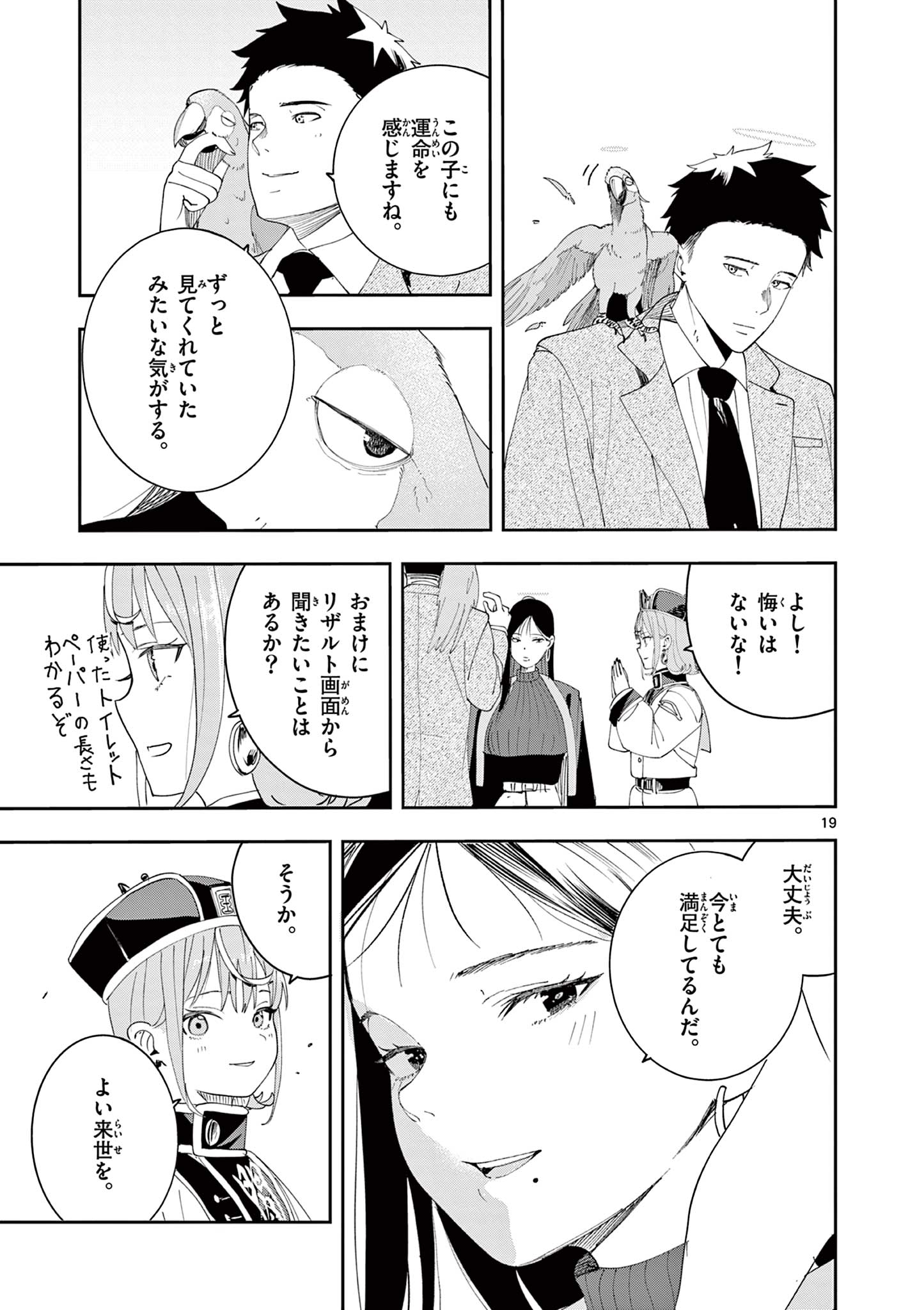 ENMA-CHAN NO RESULT Chapter 15 page 19 - nihonkuni.com