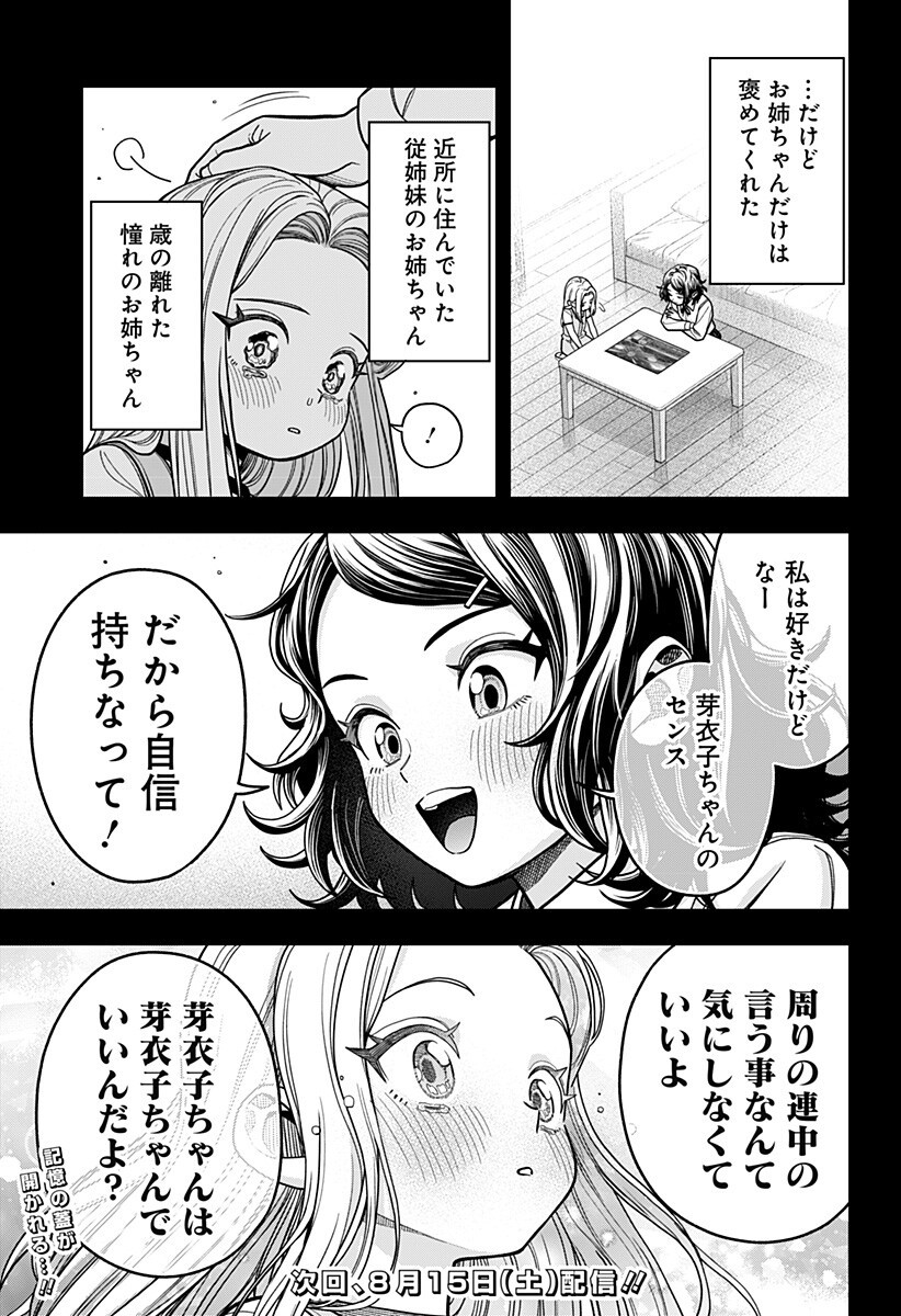 HATORI TO FURUTA NO HINICHIJOU SAHANJI Chapter 18 - Page 19
