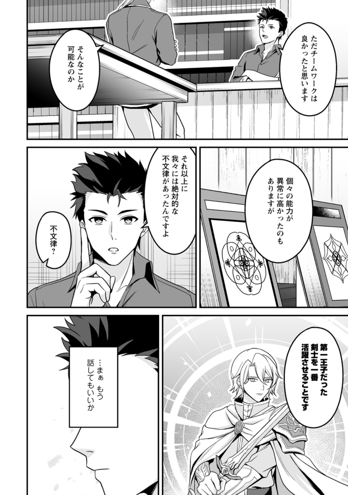 DENSETSU NI NOKORANAKATTA DAIKENJA Chapter 10.3 page 7 - nihonkuni.com