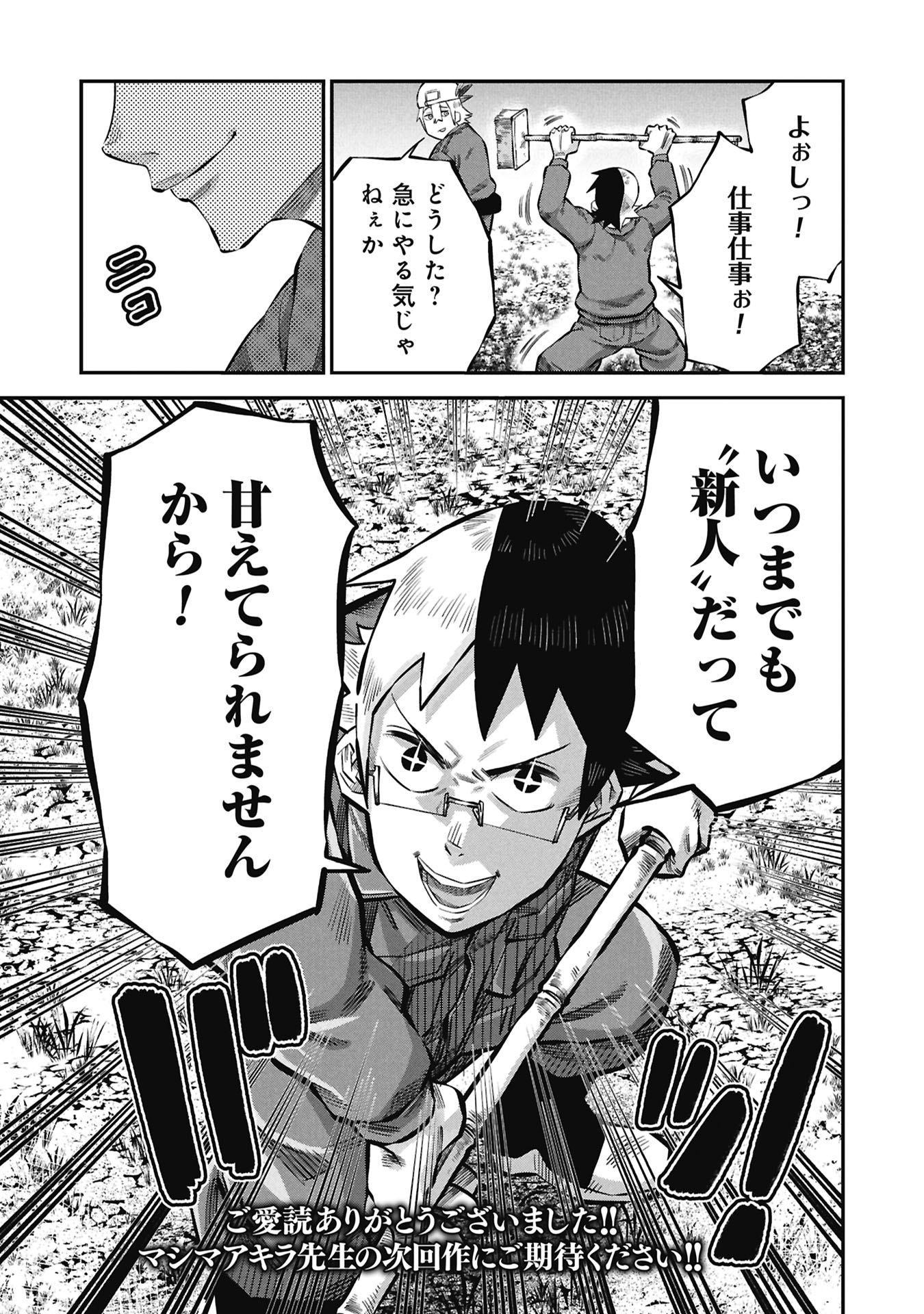 KODAKARA-SAN'S ADULT ANIMAL ENCYCLOPEDIA Chapter 10.2 page 23 - nihonkuni.com