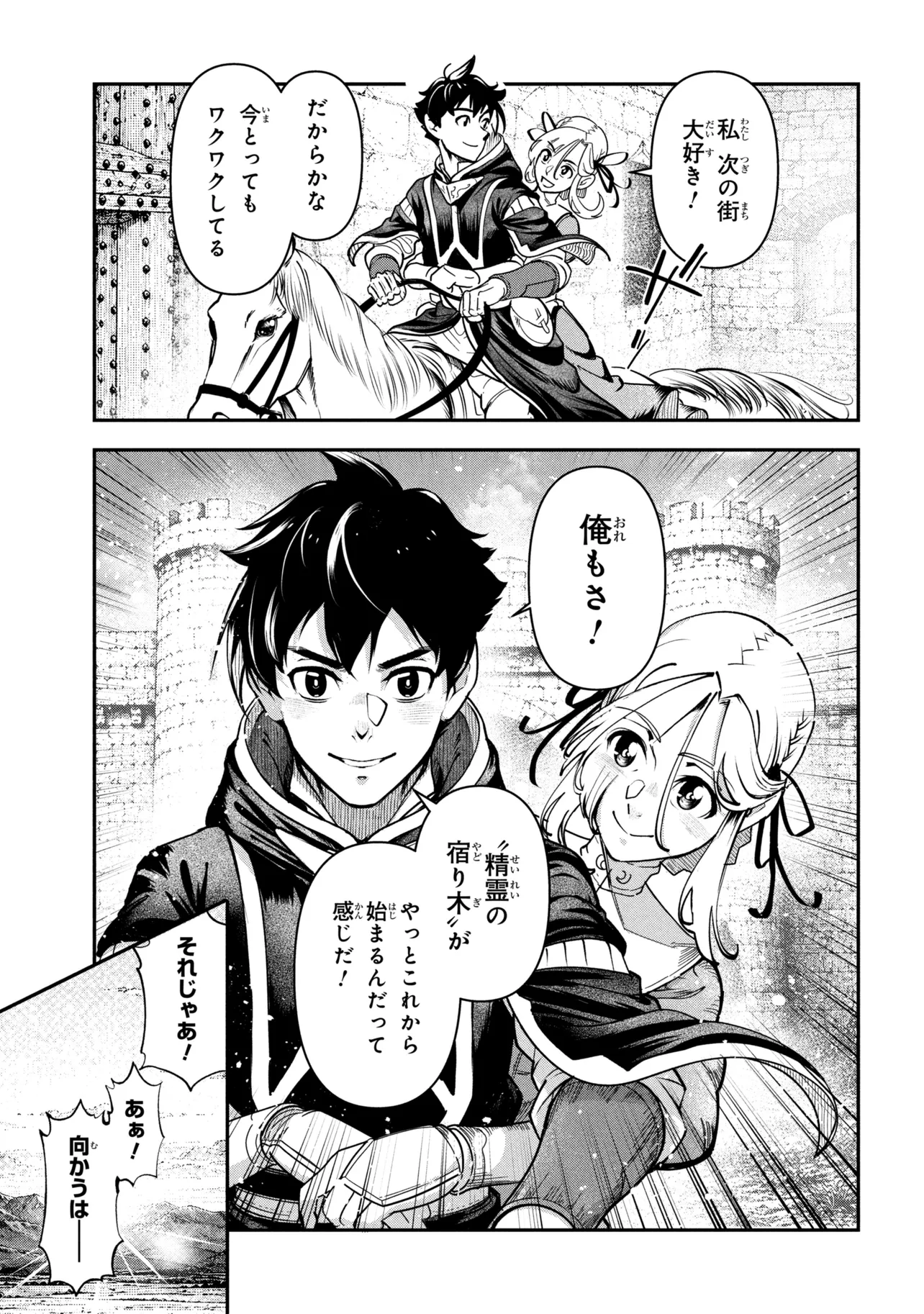 YUUSHA PARTY WO TSUIHOUSARETA SEIREIJUTSUSHI - SAIKYOUU-KYUU NI KAKUSEI SHITA FUGUU-SHOKU, SHIN NO NAKAMA TO GODAI DUNGEON WO SEIHA SURU Chapter 14.2 - Page 19
