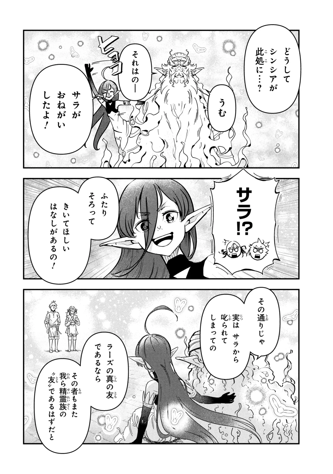 YUUSHA PARTY WO TSUIHOUSARETA SEIREIJUTSUSHI - SAIKYOUU-KYUU NI KAKUSEI SHITA FUGUU-SHOKU, SHIN NO NAKAMA TO GODAI DUNGEON WO SEIHA SURU Chapter 14.2 - Page 6