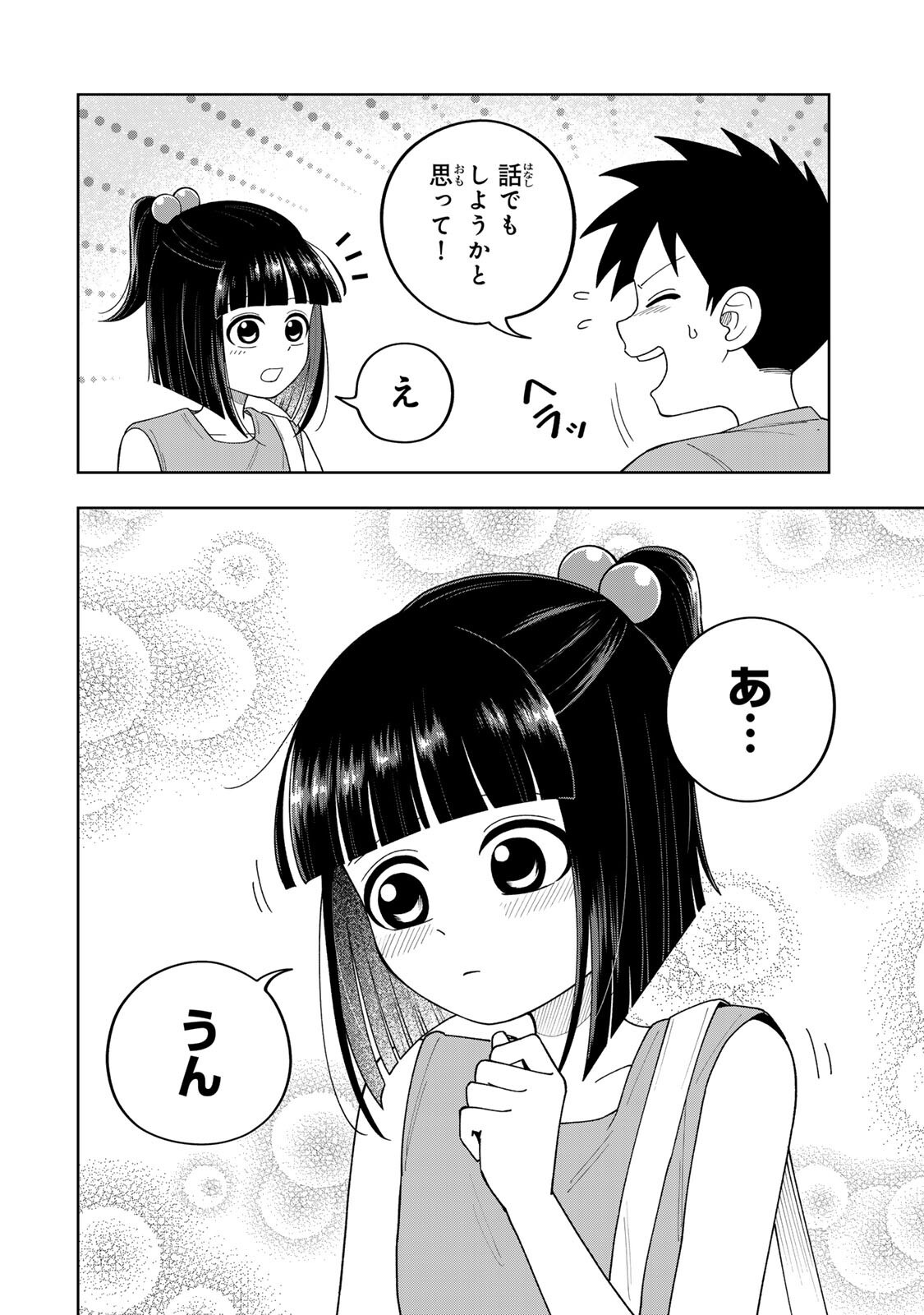 KIMYOUJI YOKOCHOU NO NATSU Chapter 7.2 - Page 12