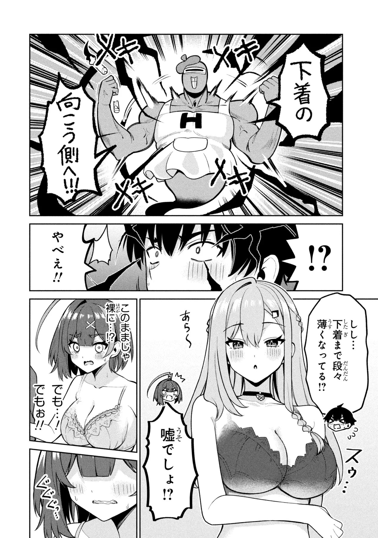 MEMEME NO MEMEME! Chapter 8 - Page 20