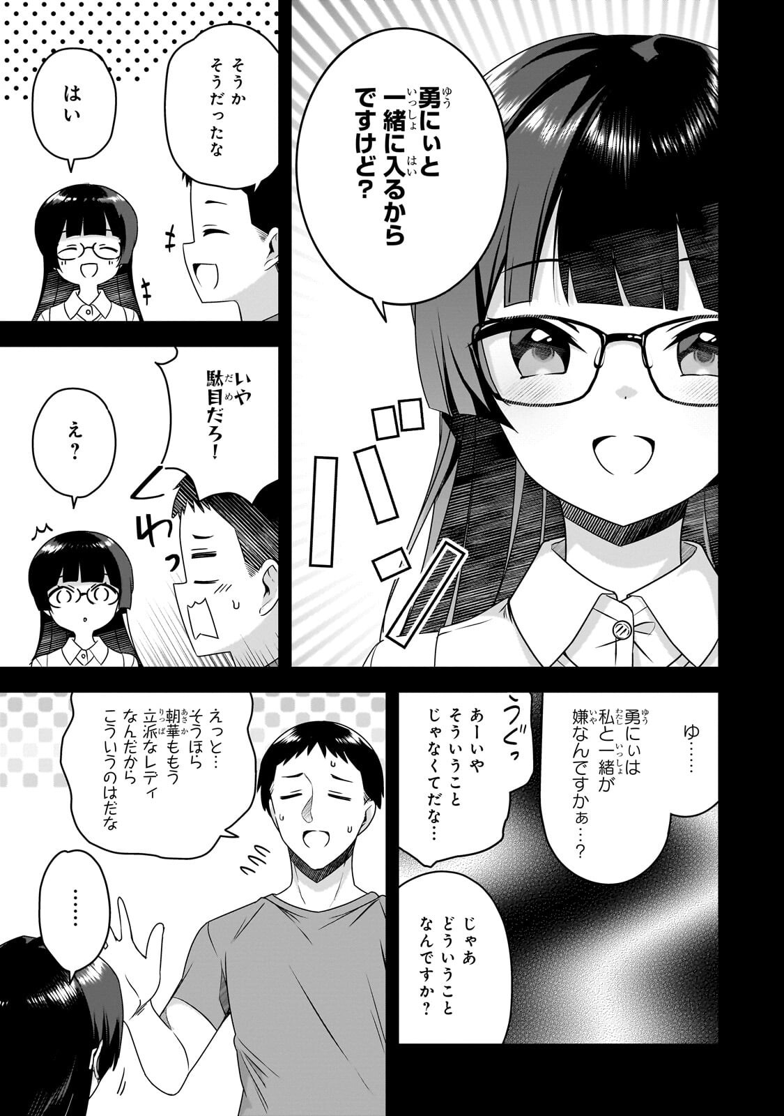 10-NENBURI NI SAIKAI SHITA KUSO GAKI WA SEIJUN BISHOUJO JK NI SEICHOU SHITEITA Chapter 21.1 - Page 9