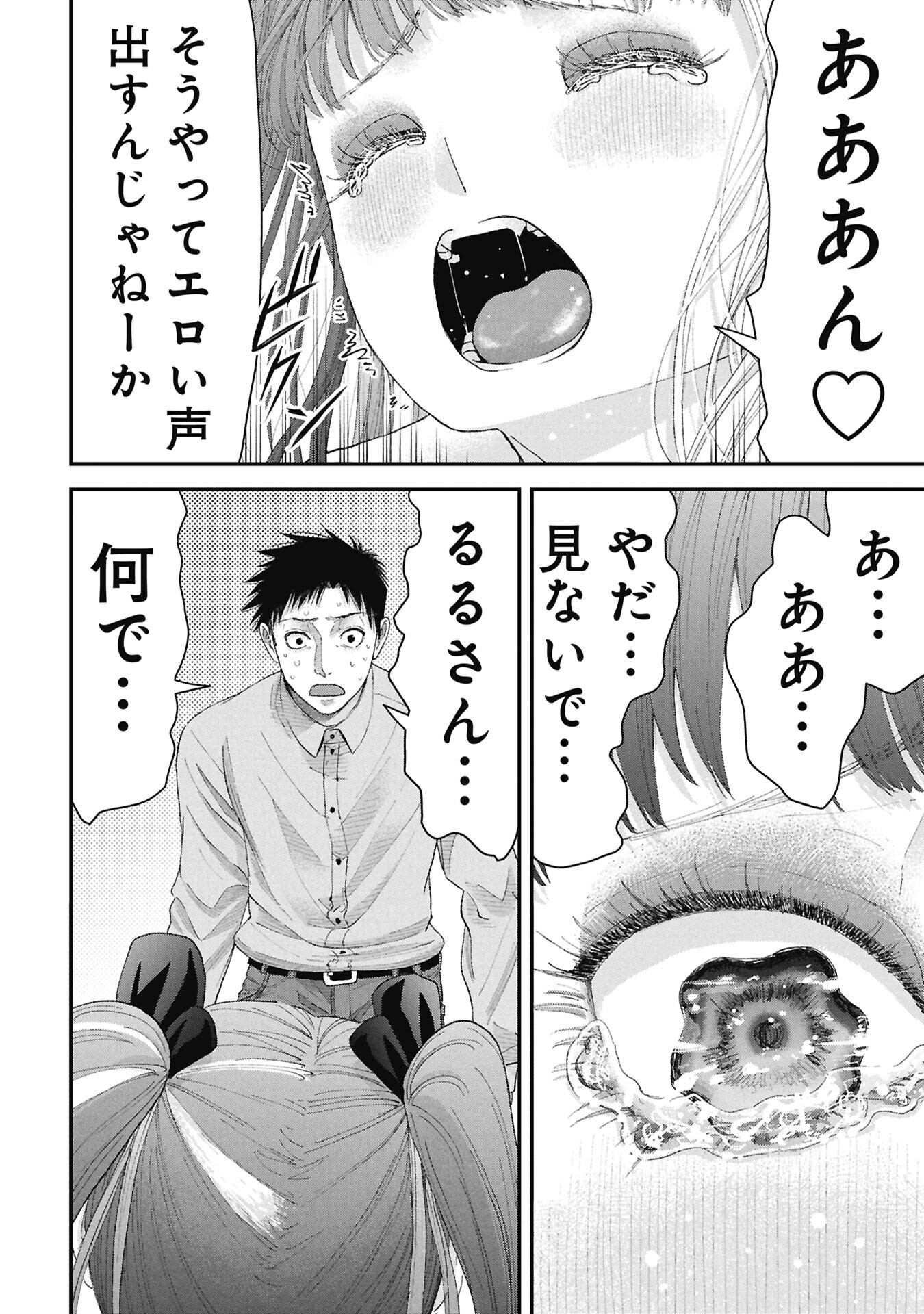 ORE, NETORARETAIN DESU!!! Chapter 19 - Page 4