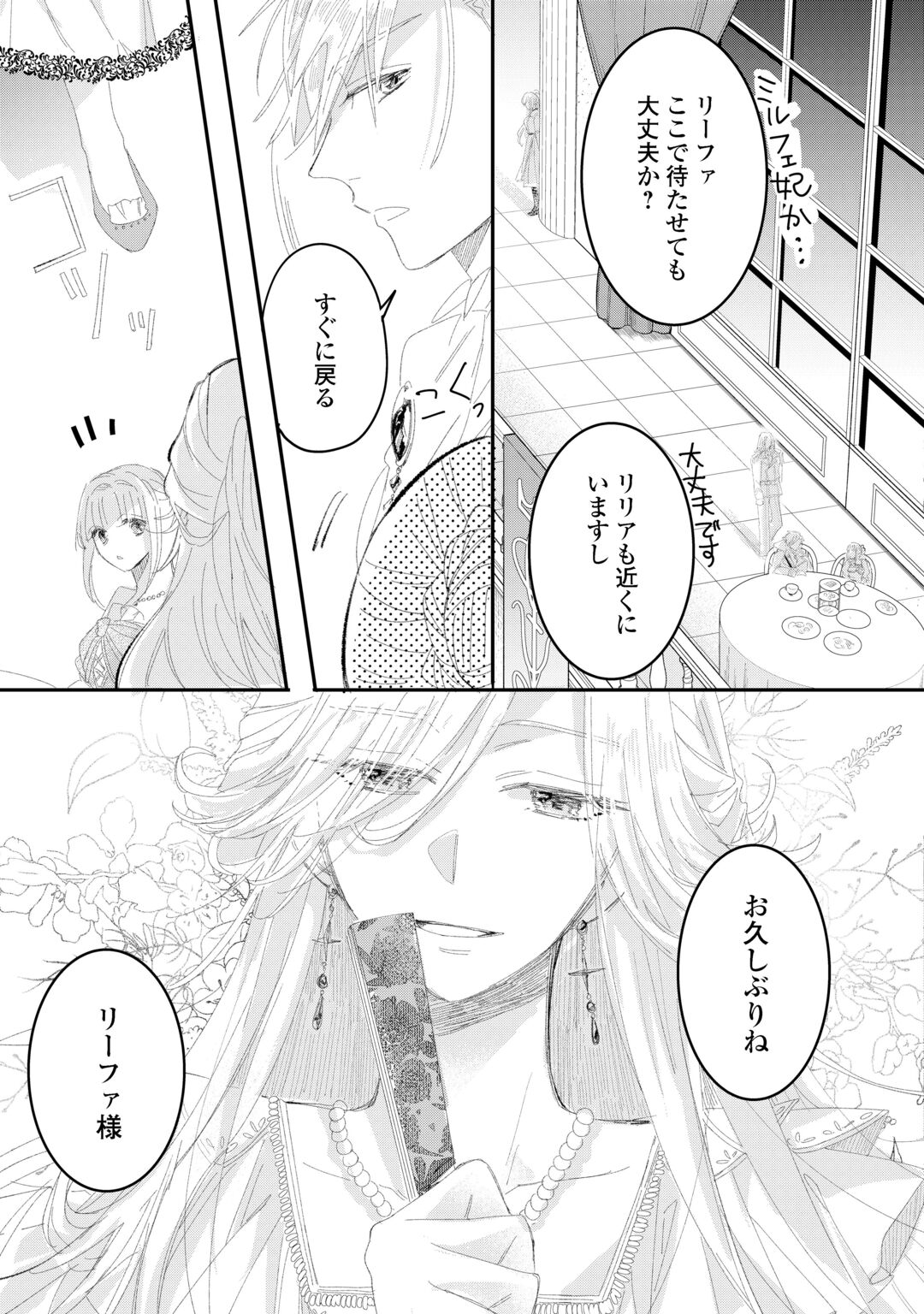 UTATANE SHITEIRU AIDA NI UNMEI GA KAWARIMASHITA. - RAW Chapter 6.2 page 4 - nihonkuni.com