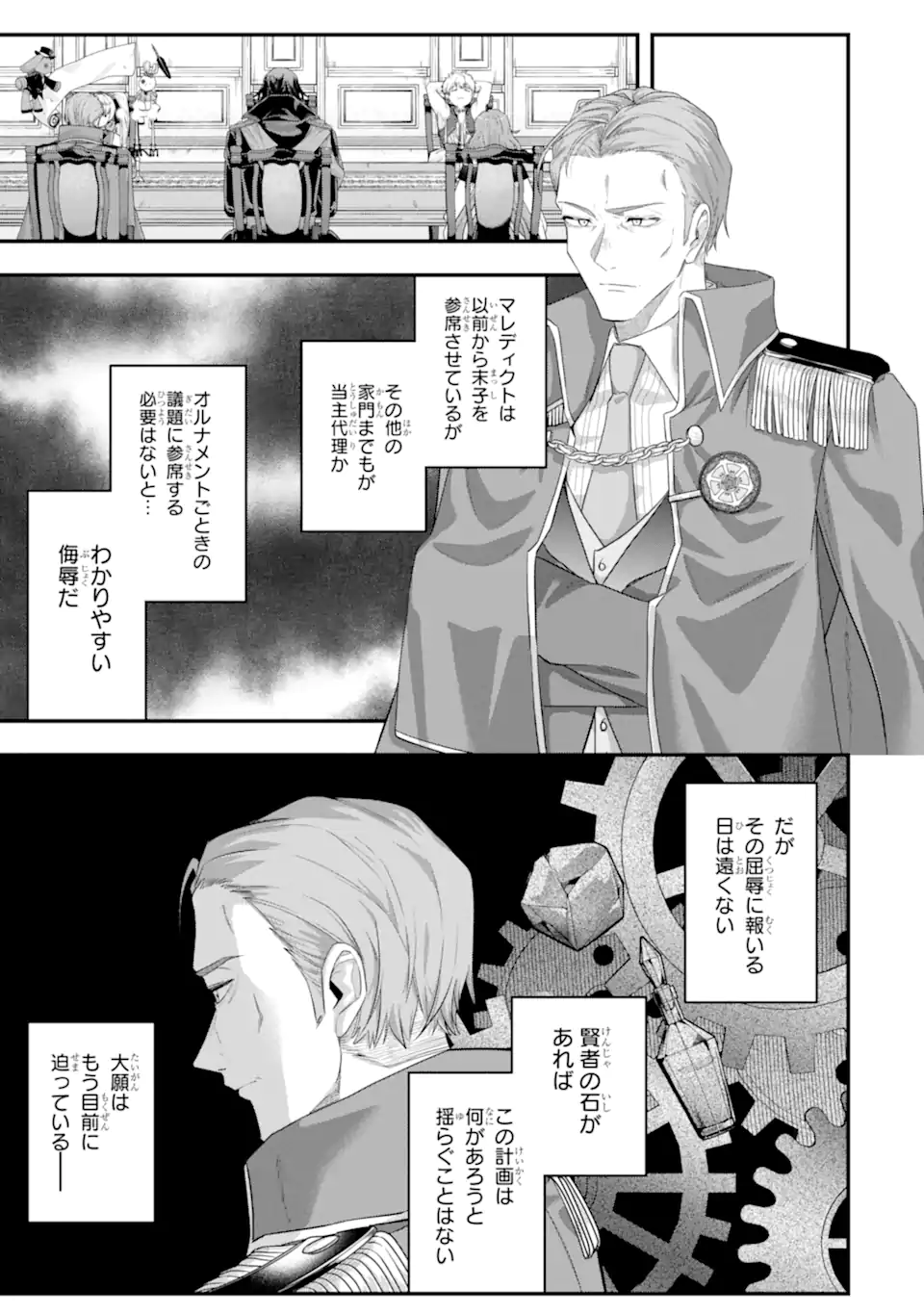 YAGATE KUROMAKU HETO ITARU SAITEKIKAI Chapter 10.2 page 8 - nihonkuni.com