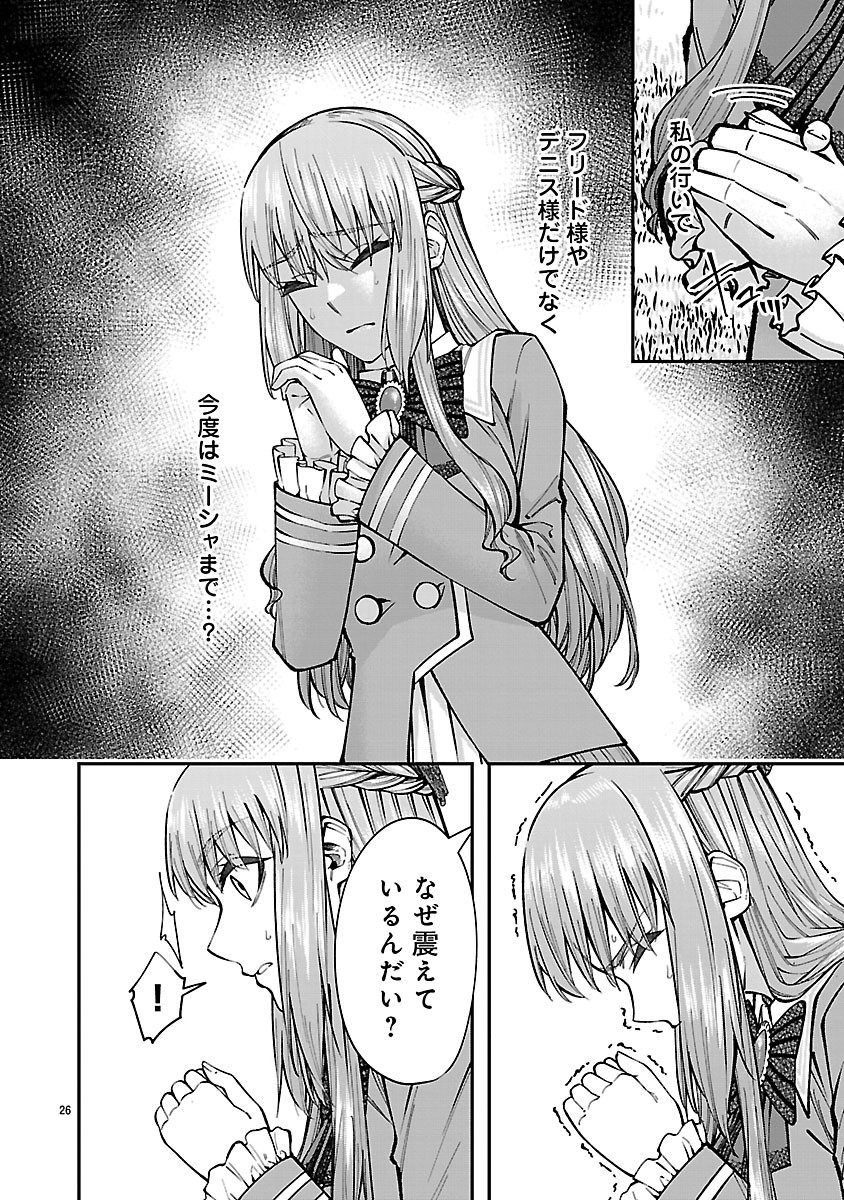 YARINAOSHITA KARERA DAKE GA KOUKAI SHIMASU. WATASHI WA SHIAWASE NI NARIMASU GA. - RAW Chapter 9.2 page 12 - nihonkuni.com