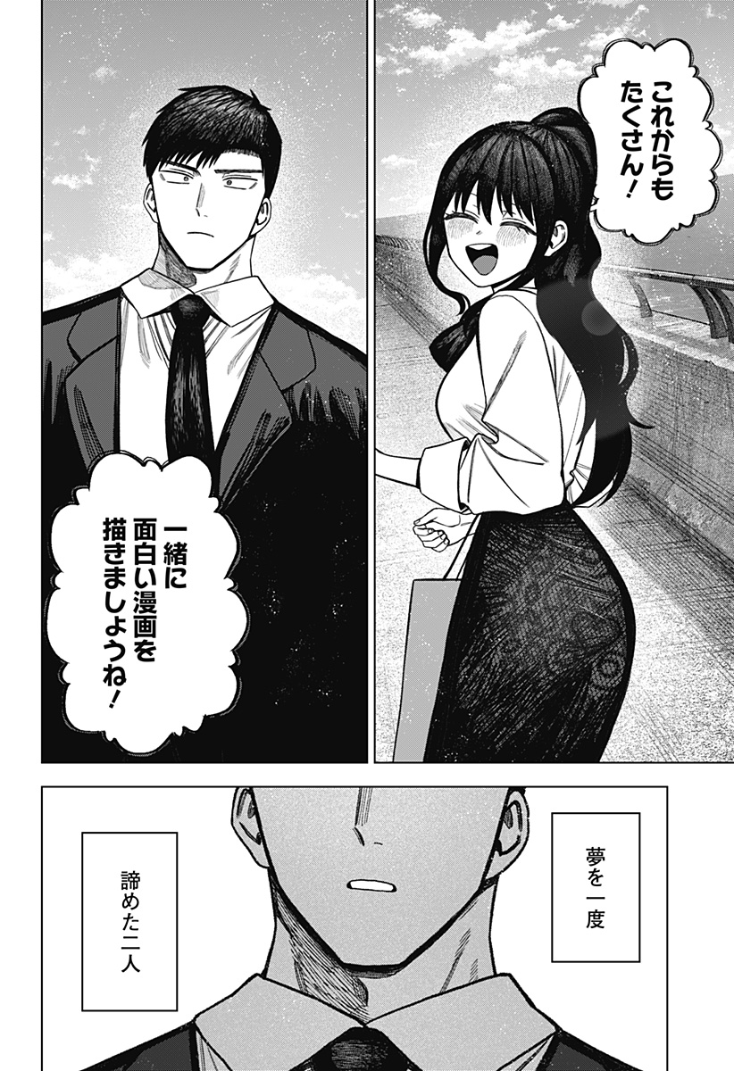 MONOCHROME DAYS Chapter 43 - Page 24