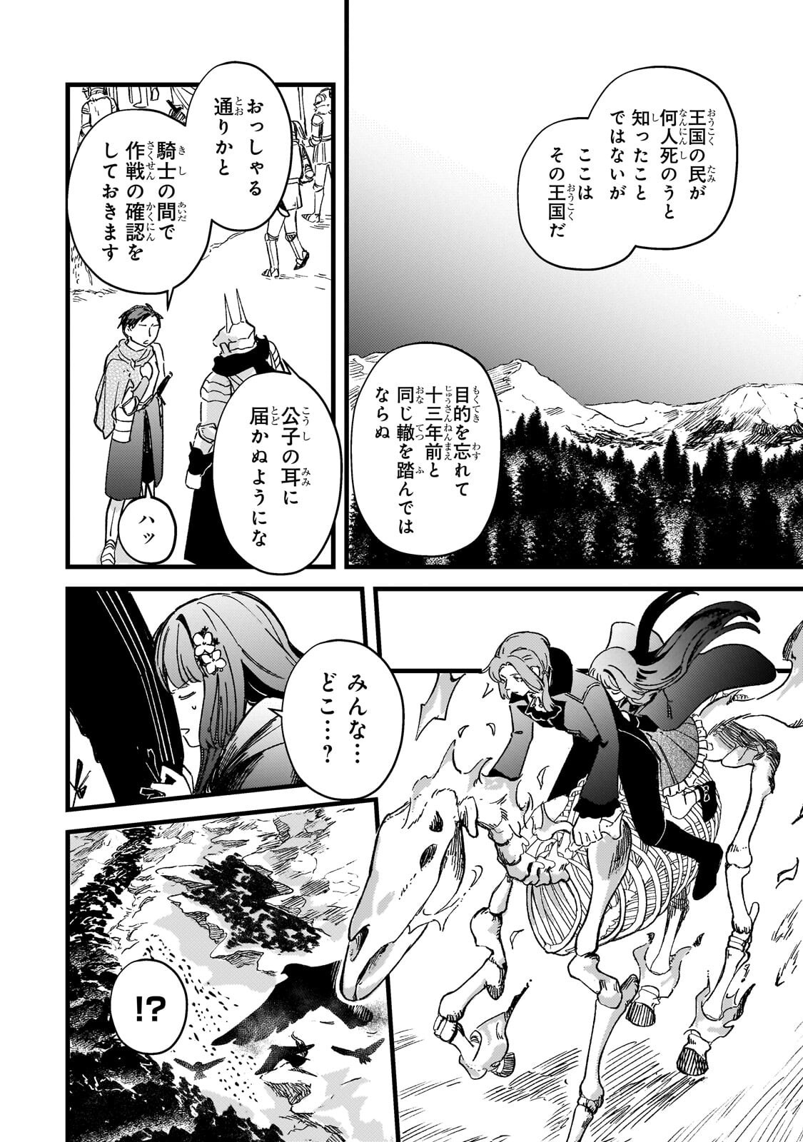 HONEHIME ROZARI ～SHISHA NO SAIGO WO TSUITAIKEN SHI, CHIKARA WO HIKITSUGU～ Chapter 18.2 page 7 - nihonkuni.com