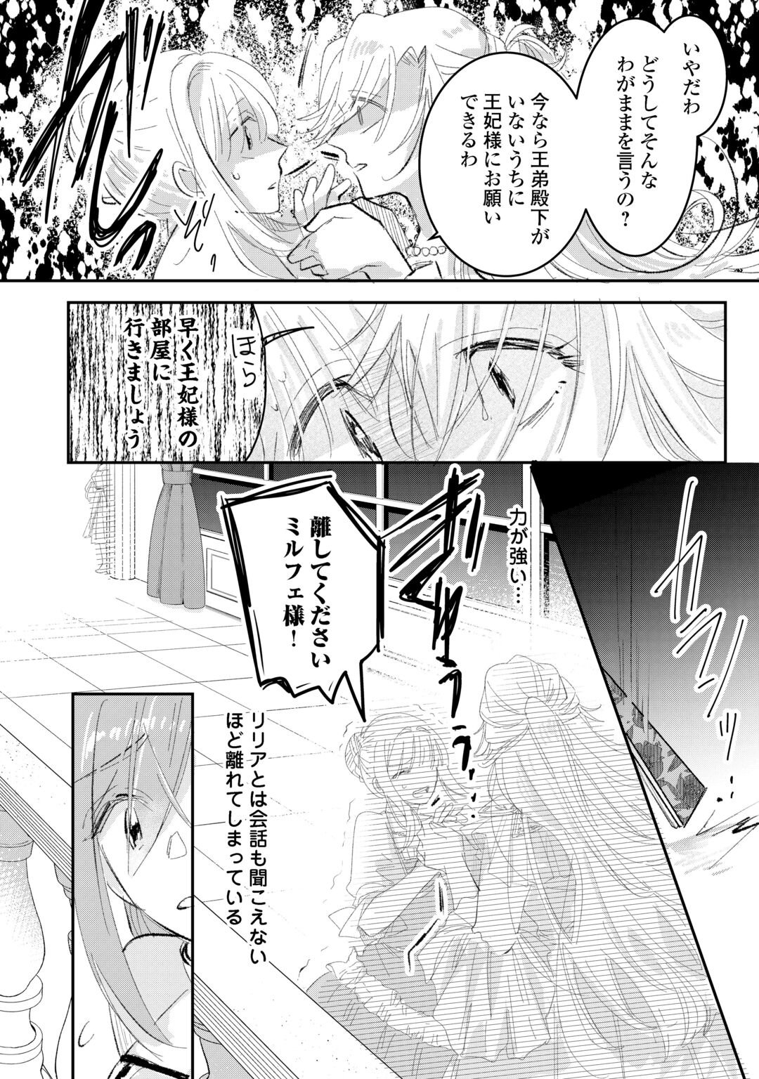 UTATANE SHITEIRU AIDA NI UNMEI GA KAWARIMASHITA. - RAW Chapter 6.2 page 9 - nihonkuni.com