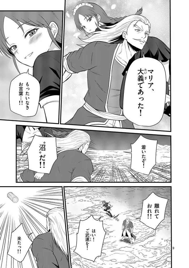 KINGDOM OF BRAVERY Chapter 36 - Page 9