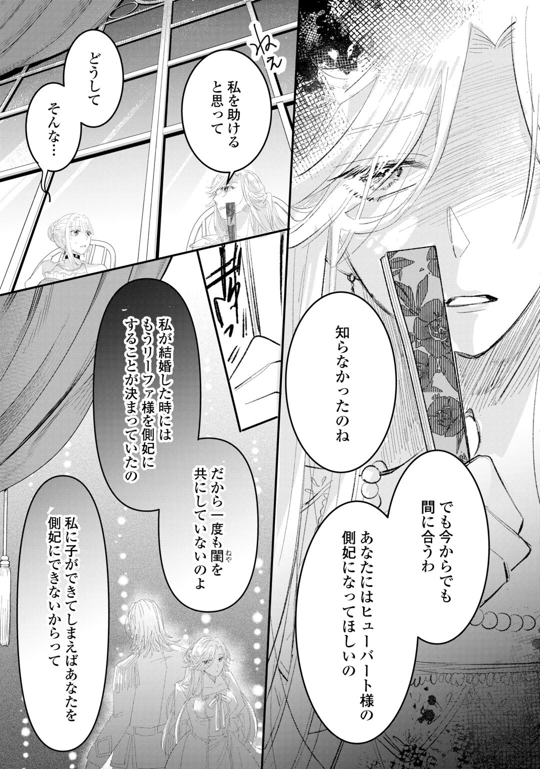 UTATANE SHITEIRU AIDA NI UNMEI GA KAWARIMASHITA. - RAW Chapter 6.2 page 6 - nihonkuni.com