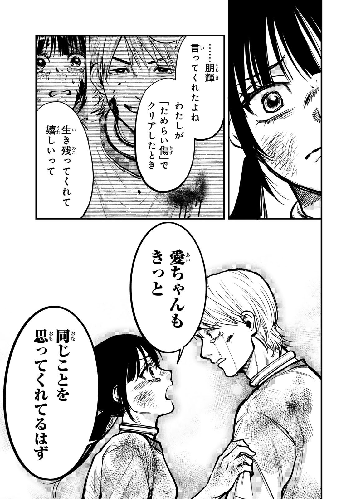SHINDA ISHII NO TAIGUN Chapter 18 page 19 - nihonkuni.com