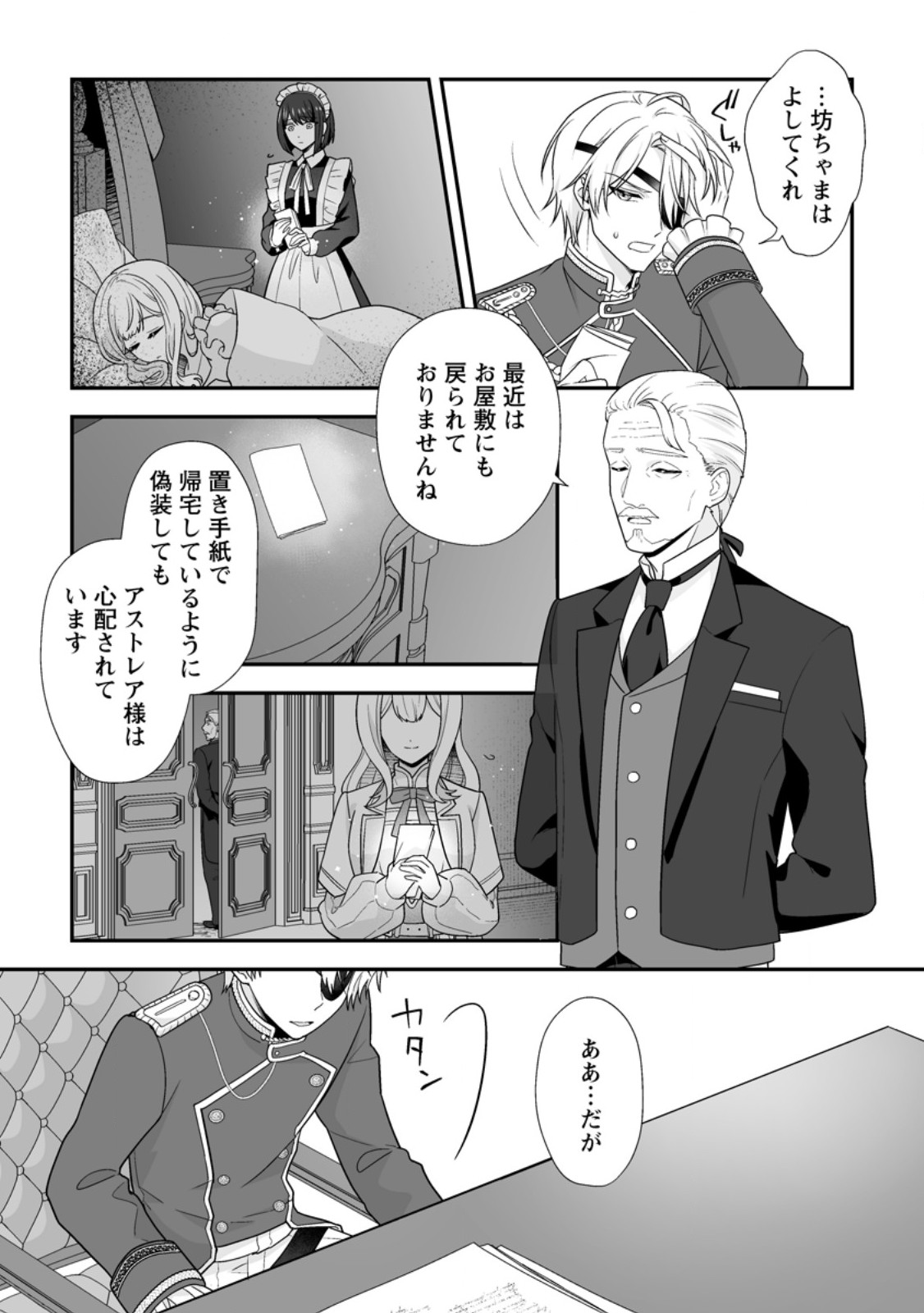 MIGAWARI DE ENDAN NI SANKASHITA GUMAI NO WATASHI, RINGOKU NO OUJI-SAMA NI MISOME RARE MASHITA Chapter 17.1 - Page 5