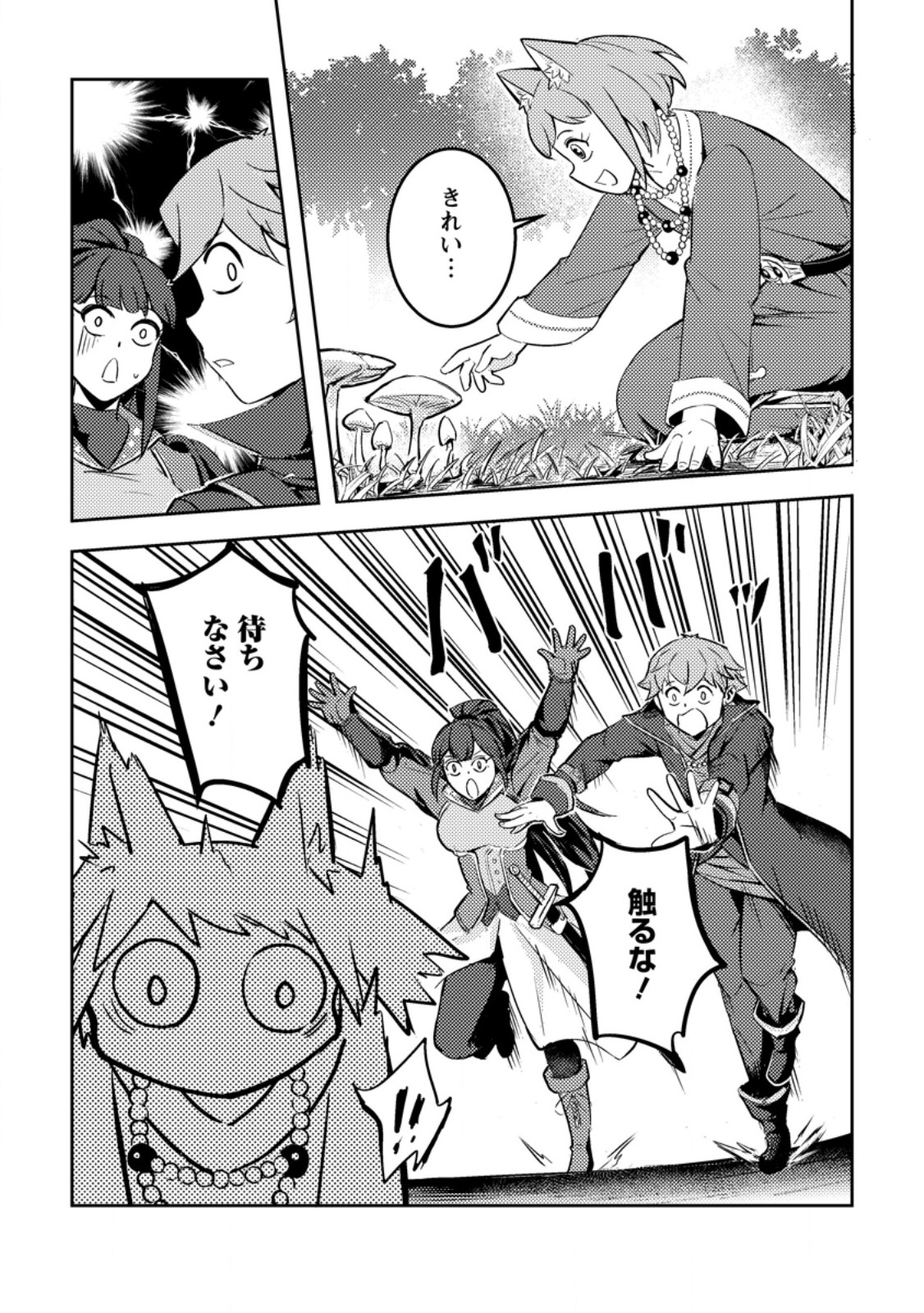 SORO KYANPA NO FURATTO ISEKAI KIMAMA TABI - RAW Chapter 10.2 - Page 8