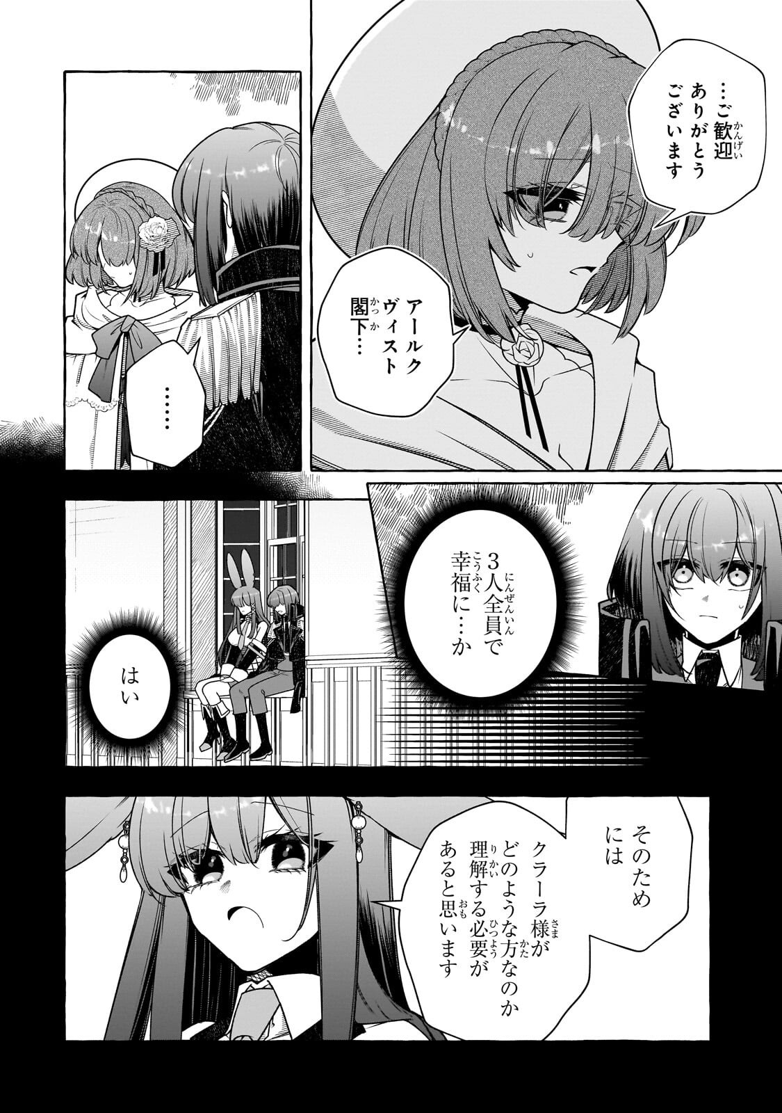 HINEKURE RYOSHU NO KOFUKU TAN SEIKAKU GA WARUKUTE MO HENKYO KAITAKU DEKIMASU U! - RAW Chapter 26.1 page 2 - nihonkuni.com