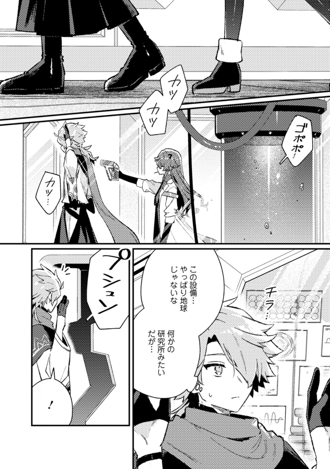 ISEKAI SHONIN SKILL (ISEKAI TOKO) WO KUSHI SHITE, YUYUJITEKINA OKANEMOCHI SLOW LIFE WO OKURIMASU Chapter 26.1 page 2 - nihonkuni.com