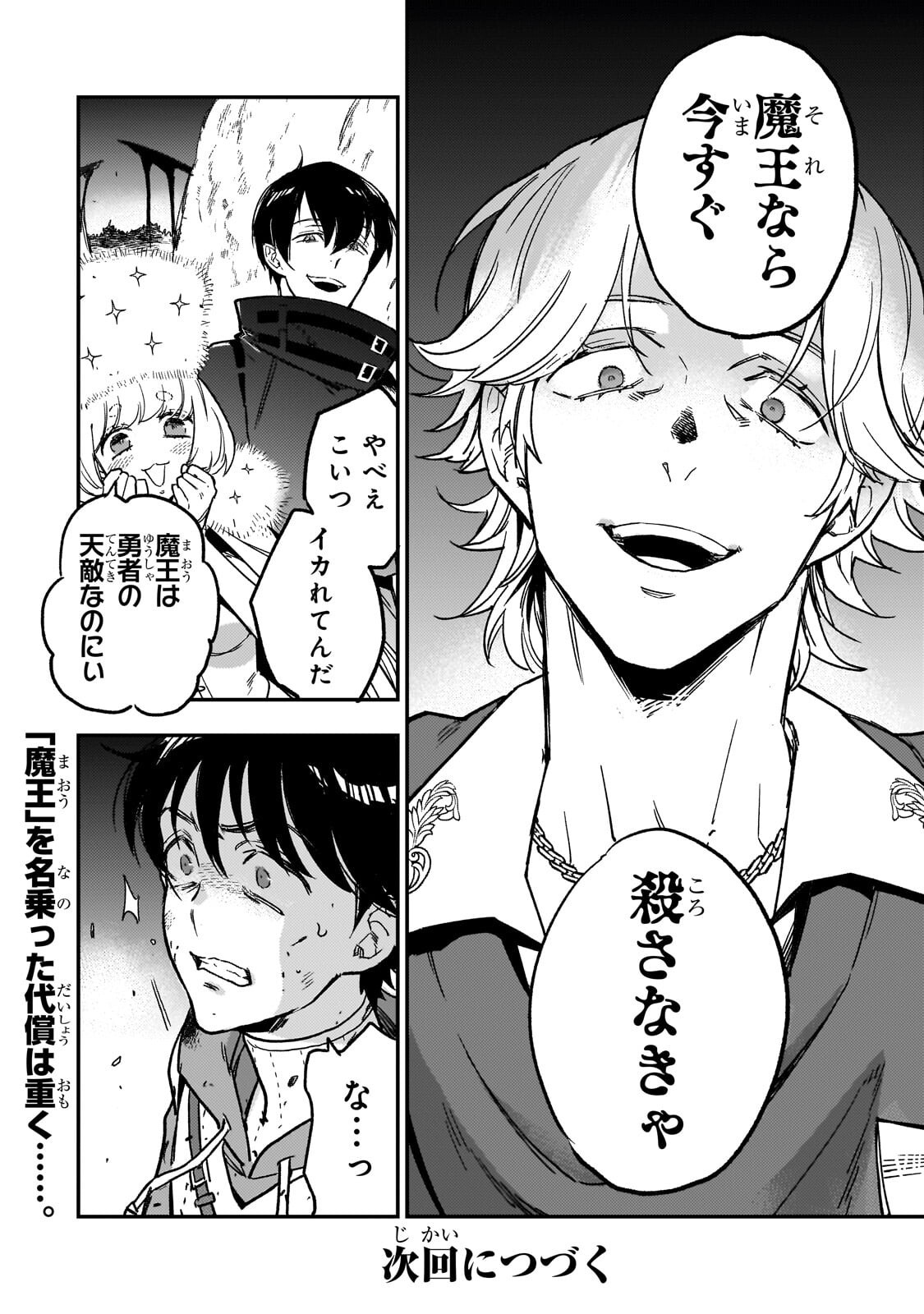 MAOU TO HAJIMERU RPG Chap 9.2 - Pic 12