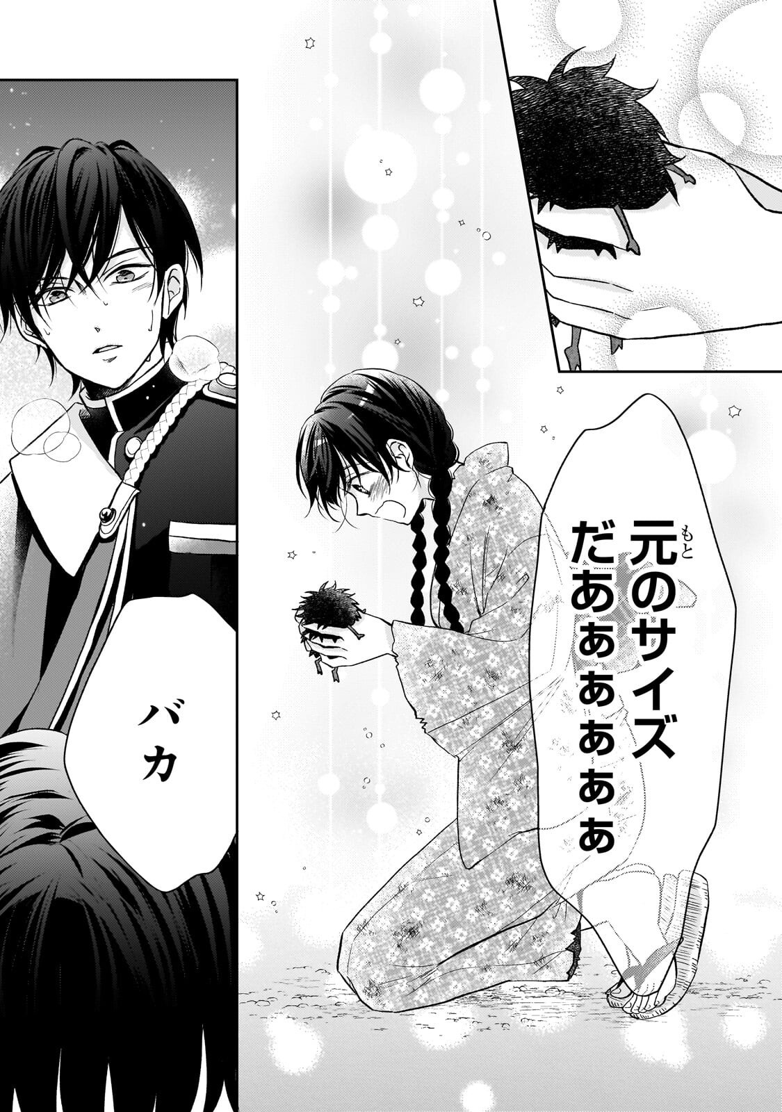 USUKAWA ICHIMAI MUKOUGAWA: KONYAKU HAKI SARETA NIDOME NO JINSEI, AYAKASHI WO MIRU ME GA SAIKYOU GUNJIN WO MICHIBIKU Chapter 5.2 page 10 - nihonkuni.com