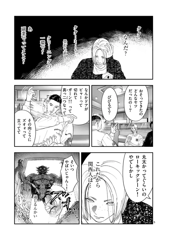 TATAKI THE SIDE HUSTLE Chap 8 - Pic 5