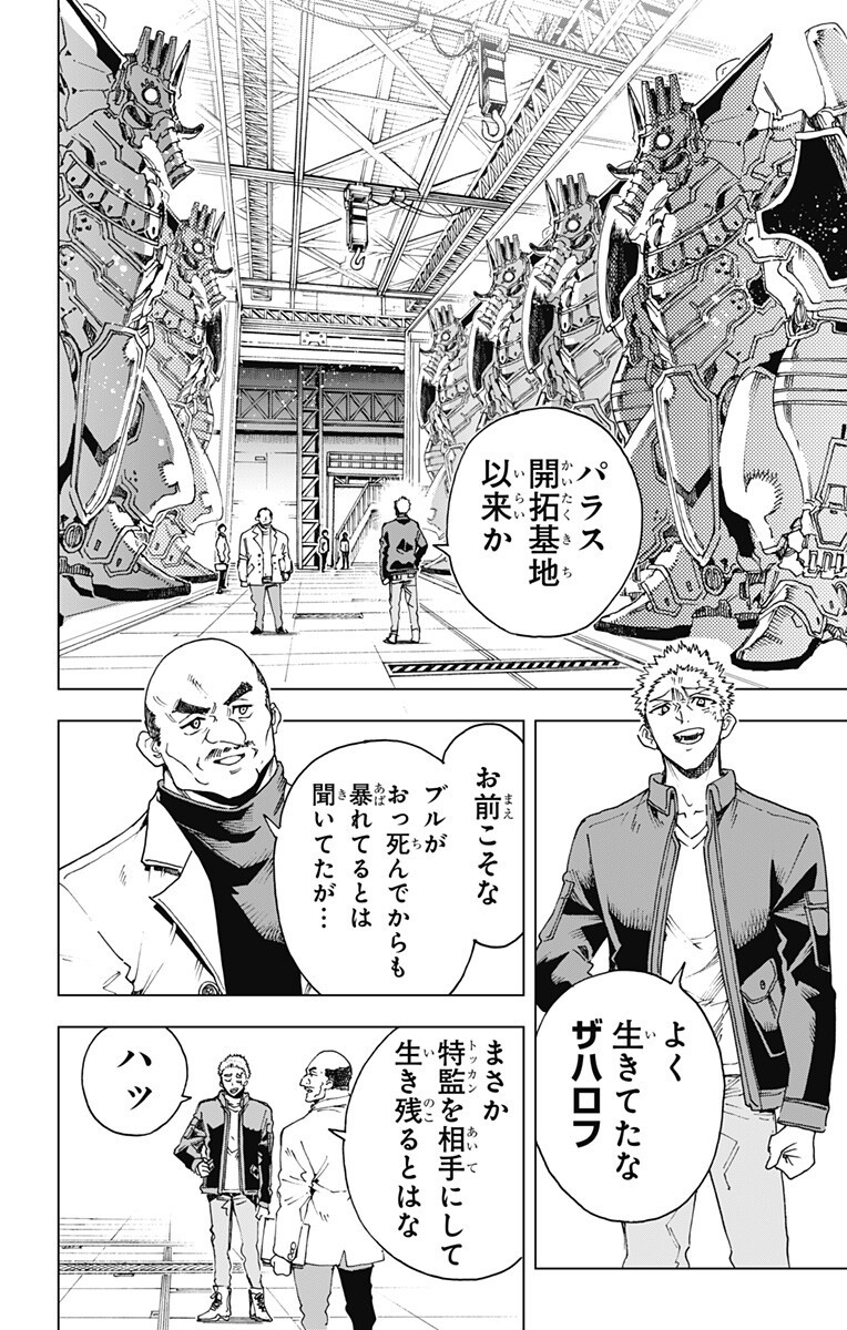 EIYUU KIKAN Chapter 66 - Page 6