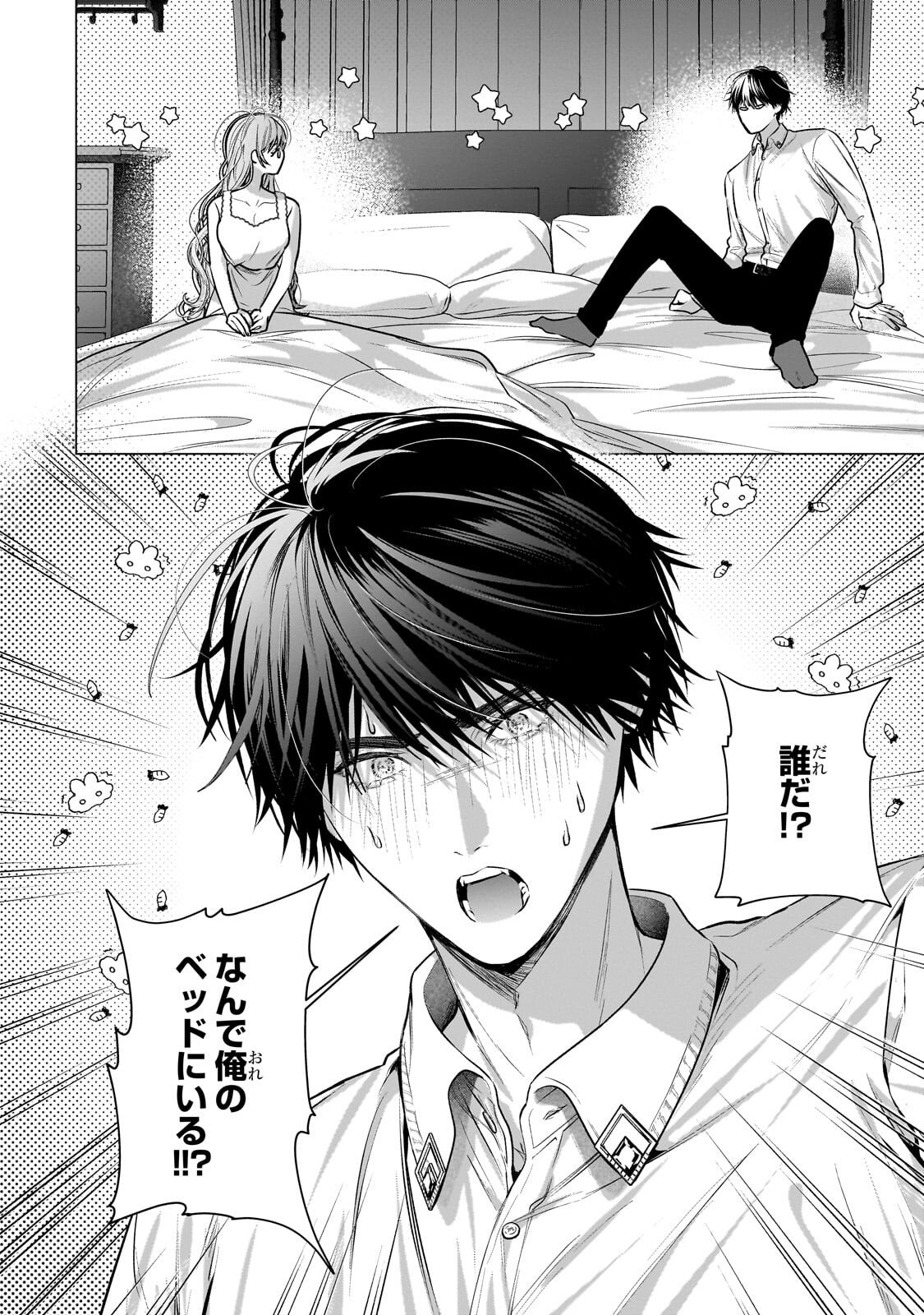 BAN TO SHIRAZU NI WATASHI O KATTA JUNAI KOJIRASE KISHI DANCHOU NI UNMEI NO AI WO SASAGERAREMASHITA! Chapter 2.1 - Page 14