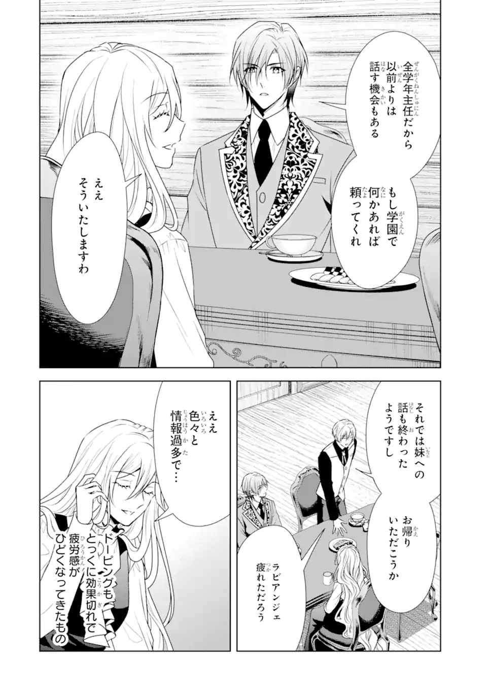 KITAI NO AKUJO, SANDOME NO JINSEI DE “MUSAI MUNOU” WO TANOSHIMU Chapter 22.2 page 1 - nihonkuni.com
