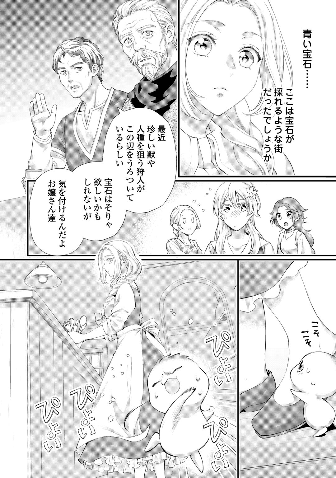 REIJO WA MATTARI WO GOSHOMO - RAW Chapter 57 - Page 4