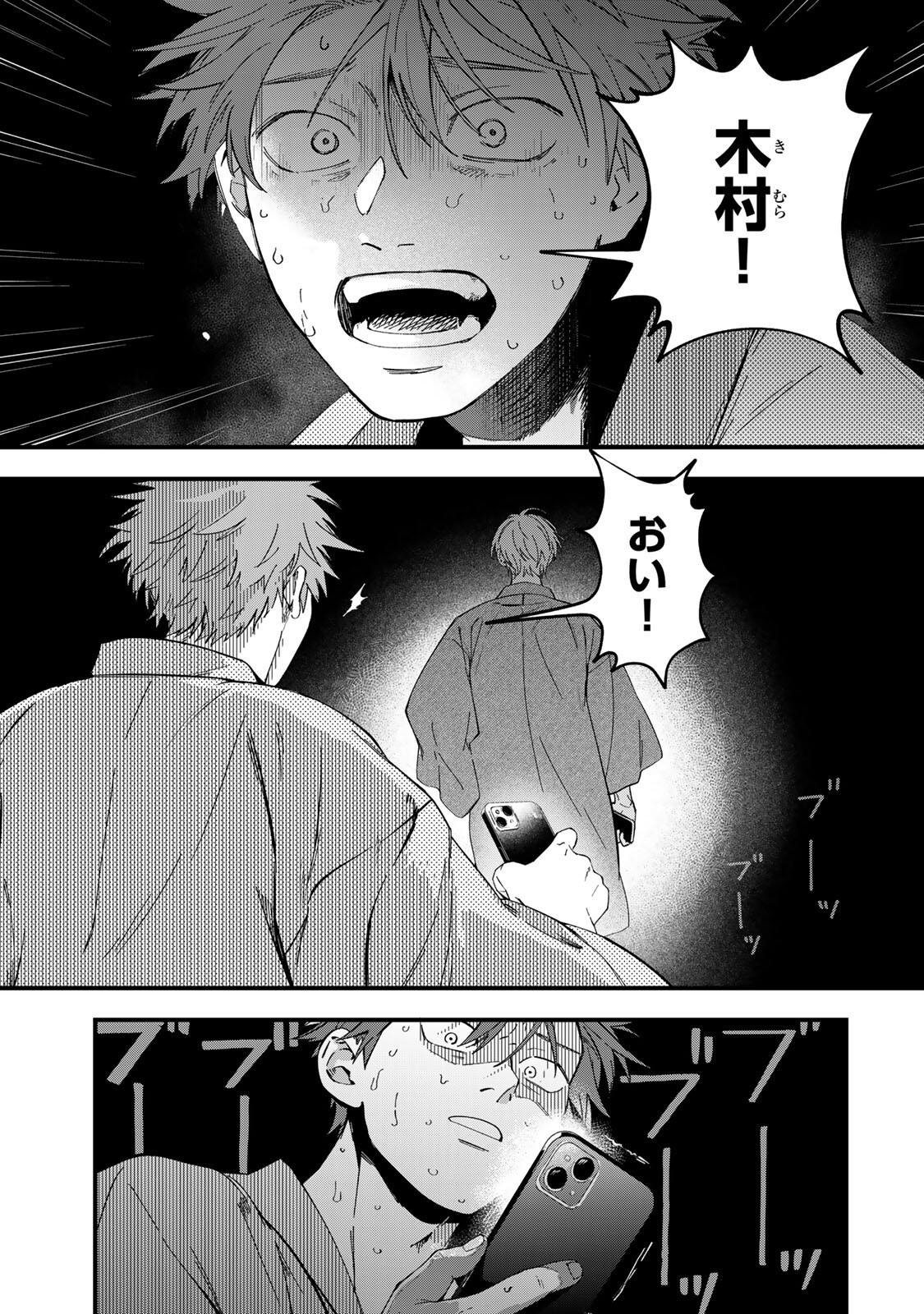 SHINDA KIMURA WO JOUEN Chapter 16 - Page 5