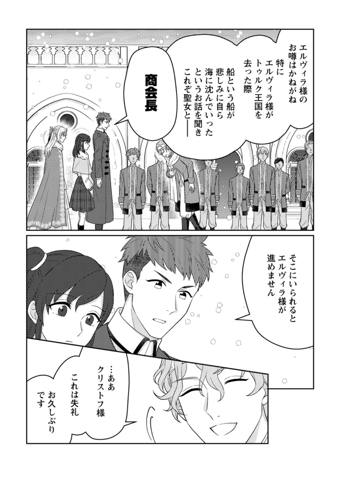 OHI NI NARU YOTEIDESHITAGA, NISESEIJO NO OMEI WO KISERARETANODE TOBO SHITARA, KOTAISHI NI DEKIAI SAREMASHITA. SOCHIRA MO DOZO OSHIAWASE NI. (MANGA) Chapter 34.1 - Page 10