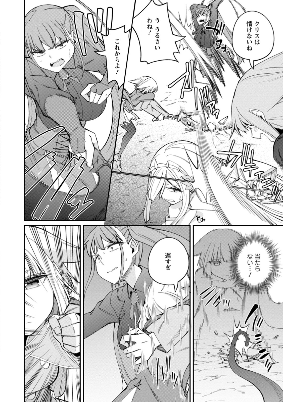 DOREI GAESHI NO HANGYAKU MAOU: SAIJAKU SHUZOKU NO AKUMA GA KINDAN HAREM WO KIZUKU MADE - RAW Chapter 14.2 - Page 7
