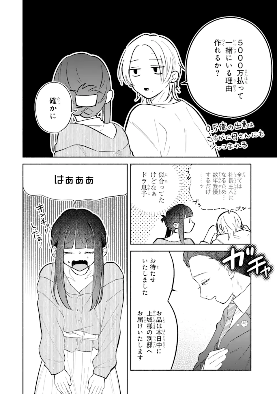 KAMISHIRO-KUN NO ONOZOMI NO MAMA Chapter 3.2 - Page 5