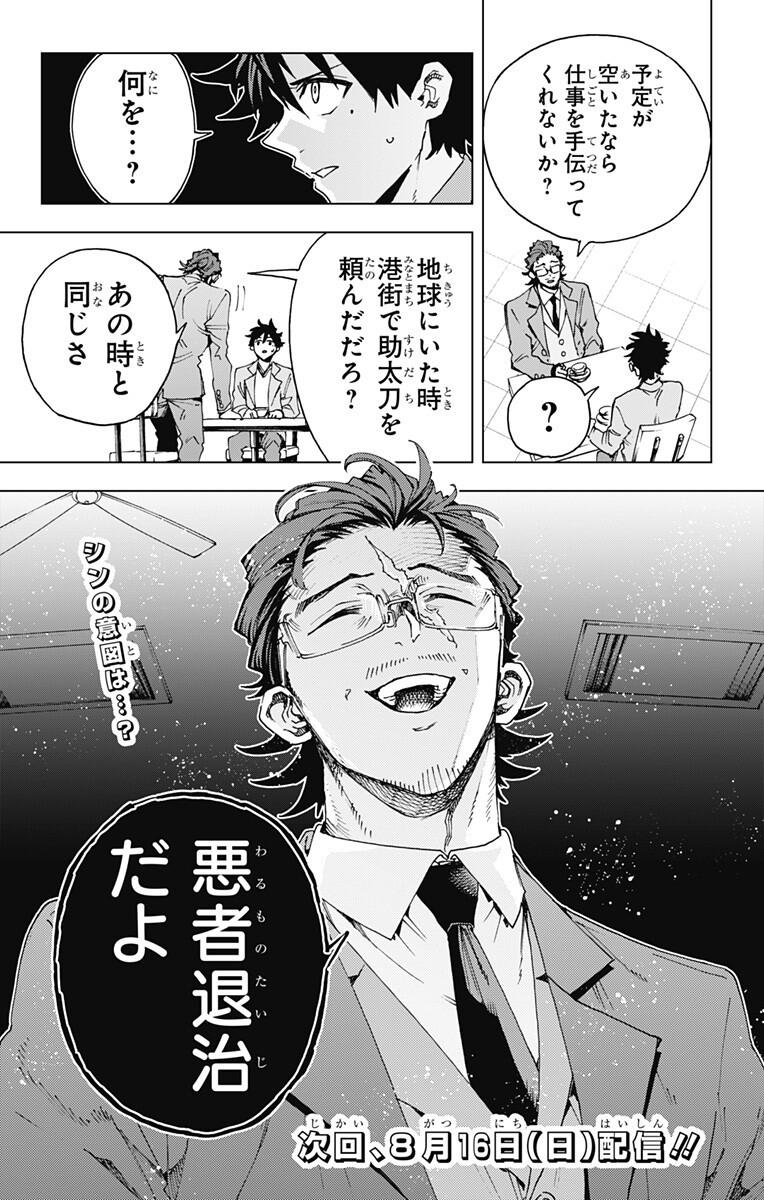 EIYUU KIKAN Chapter 66 - Page 19
