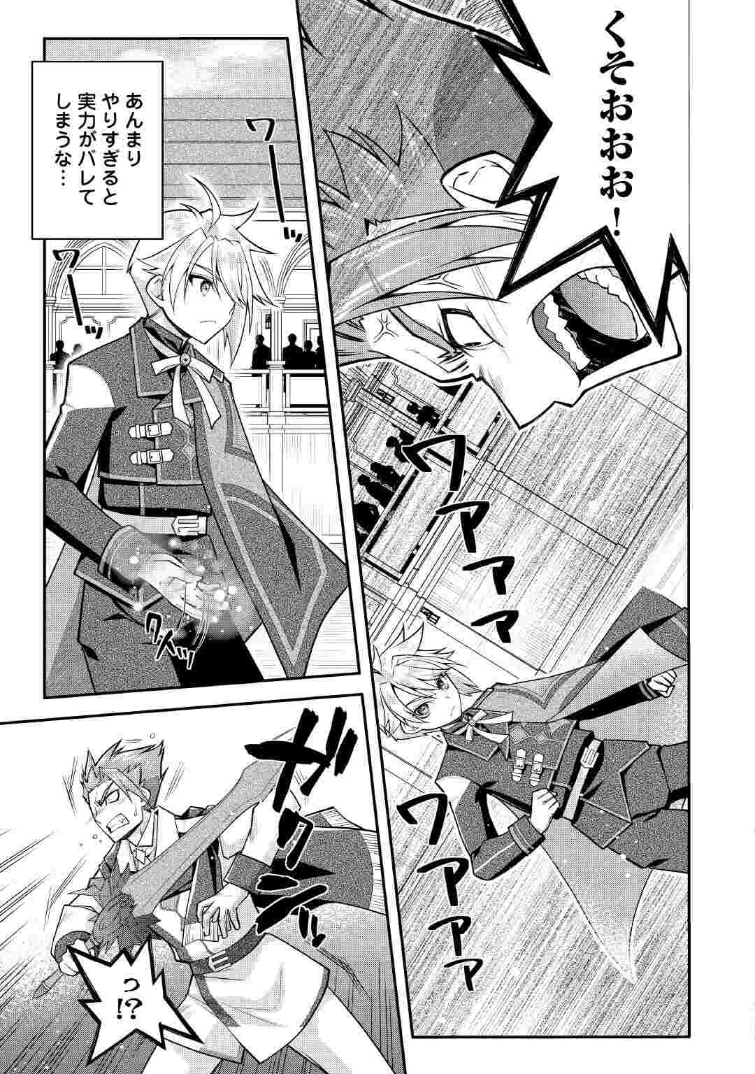 JOBAN DE BOKORARERU KUZU AKUYAKU KIZOKU NI TENSEI SHITA ORE, SHINITAKUNAKUTE TSUYOKU NATTARA SHUJINKOU NI KIRAREMASHITA. - RAW Chap 11 - Pic 11