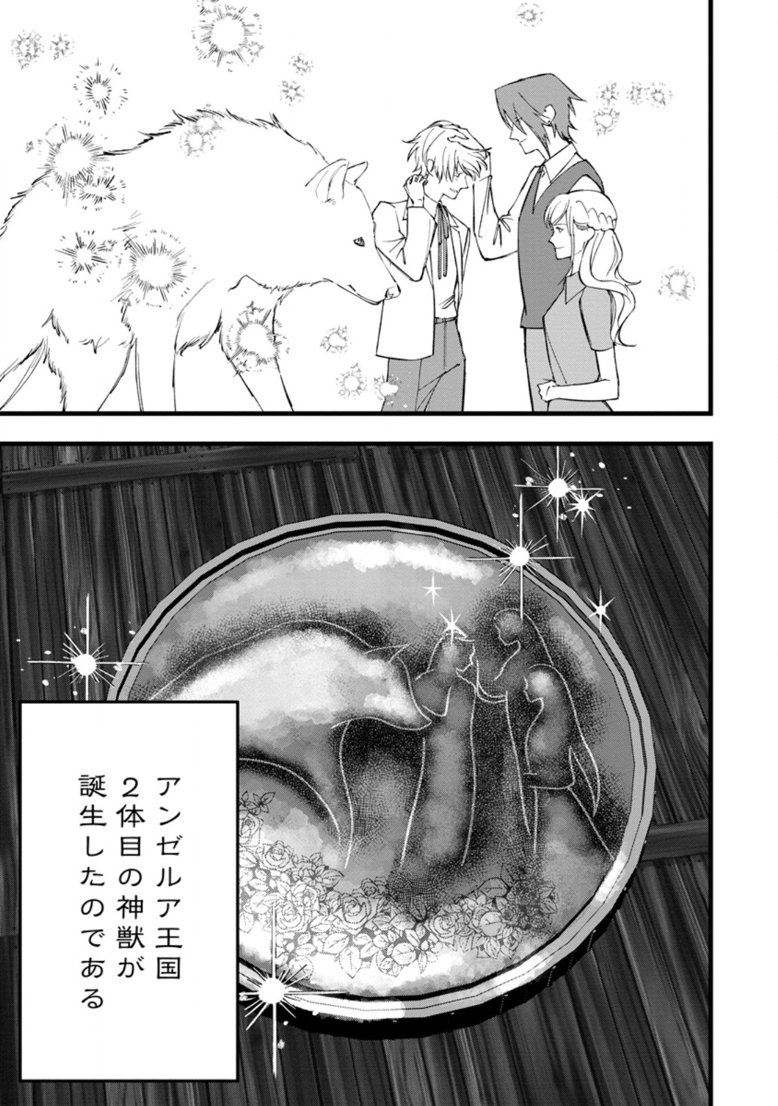 DOKUZU NA KAZOU TO WAKARERU HOUHOU TENSAI NO ANE WA JITSU WA DAME ONNA. MUNOU TO IWARETA IMOUTO WA KYUUKOKU NO MADOUSHI DATTA Chapter 24.6 page 9 - nihonkuni.com