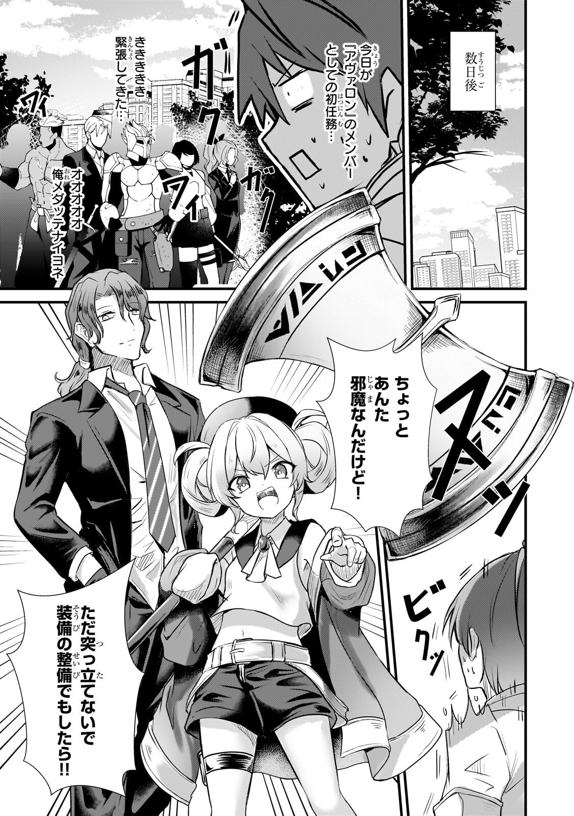 HAI NO SEKAI WA KAMI NO ME DE IRODORI ZUKU: ORE DAKE MIERU STATUS DE, SAIJAKU KARA SAIKYOU E KAKE AGARU Chapter 21.2 - Page 7
