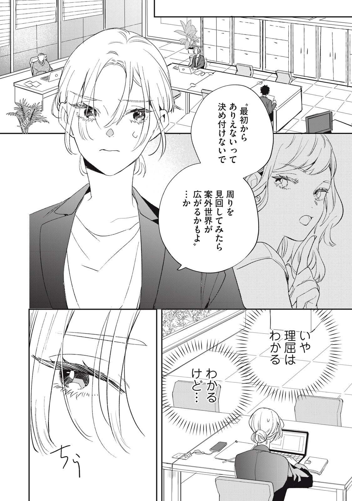 KOKO NI FUKUEN FURAGU GA TATTE IMASU Chap 5 - Pic 10