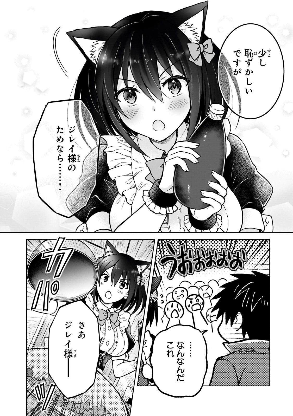 D RANK ADVENTURER INVITED BY A BRAVE PARTY, AND THE STALKING PRINCESS Chapter 49.2 - Page 4